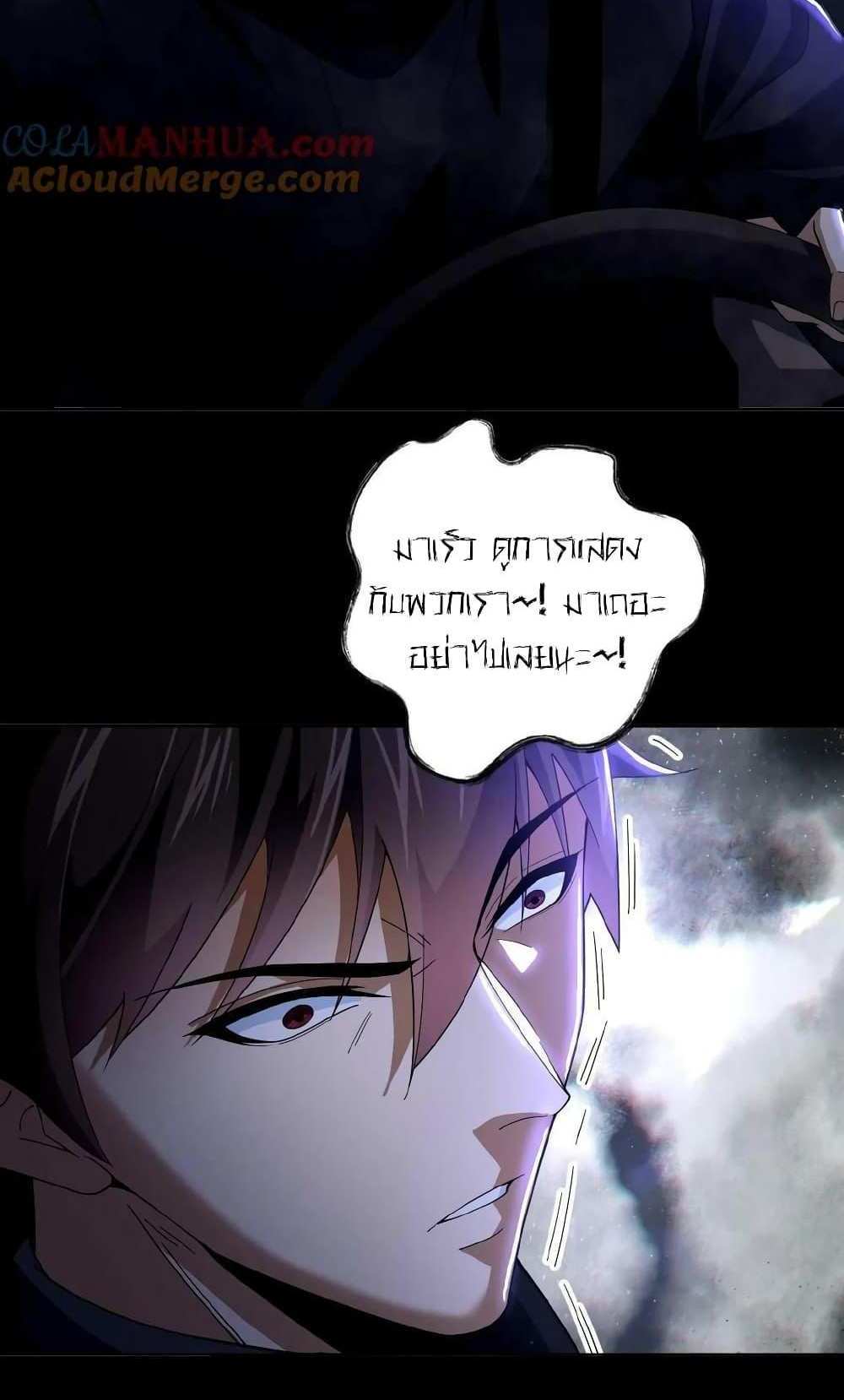 Please Call Me Ghost Messenger แปลไทย
