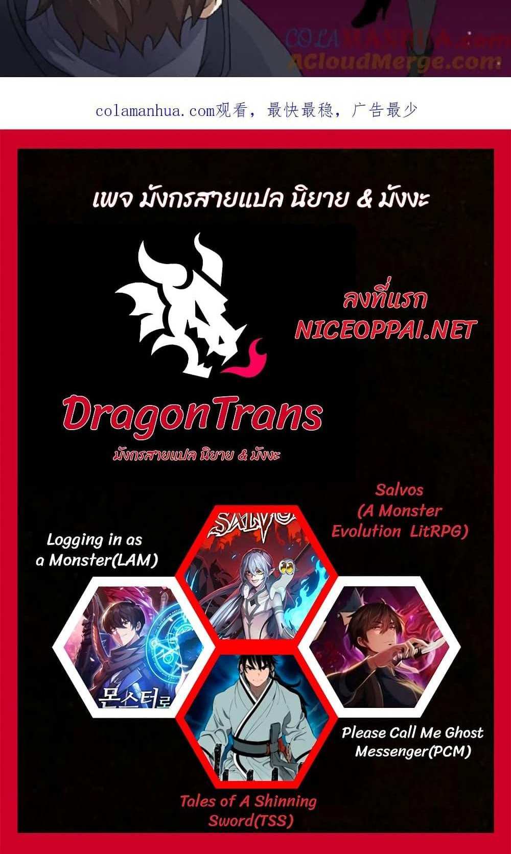 Please Call Me Ghost Messenger แปลไทย