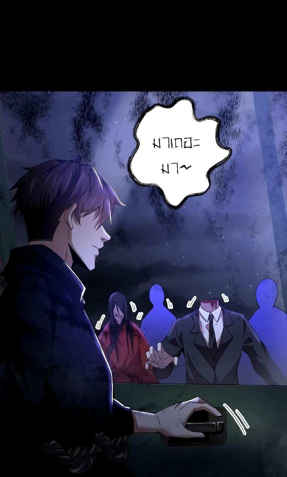 Please Call Me Ghost Messenger แปลไทย