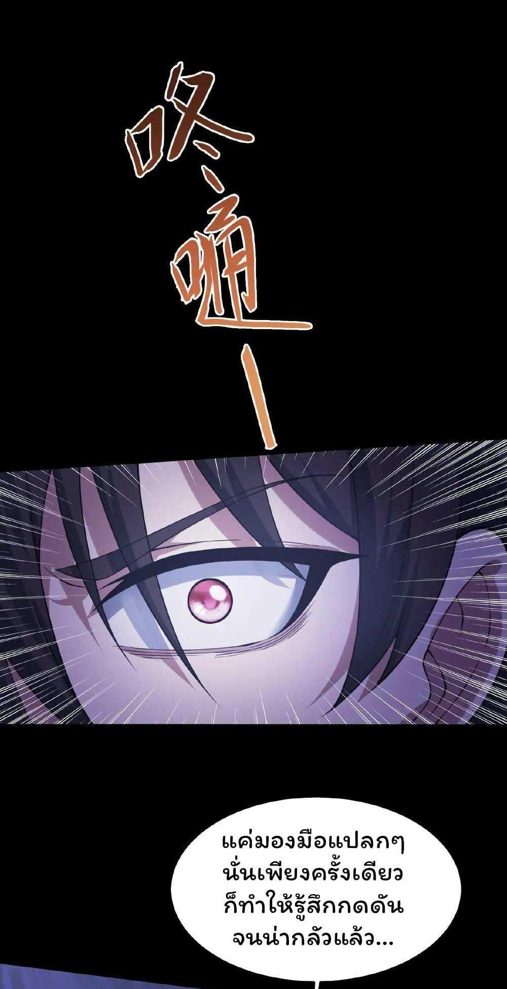 Please Call Me Ghost Messenger แปลไทย