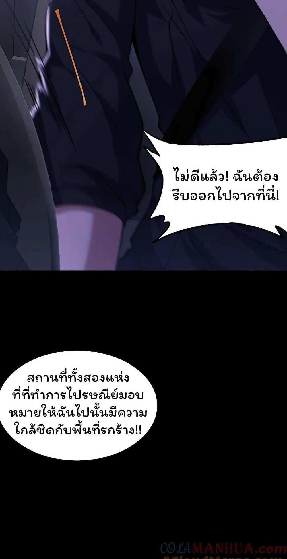 Please Call Me Ghost Messenger แปลไทย