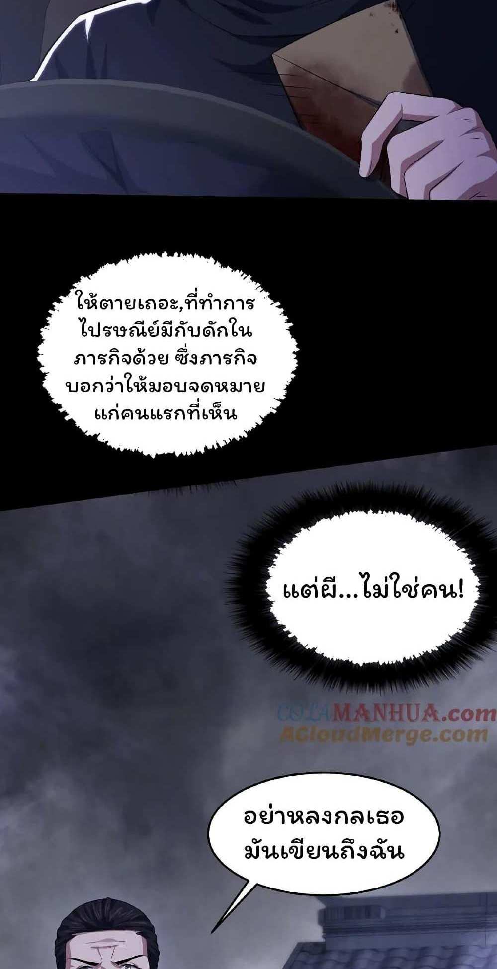 Please Call Me Ghost Messenger แปลไทย