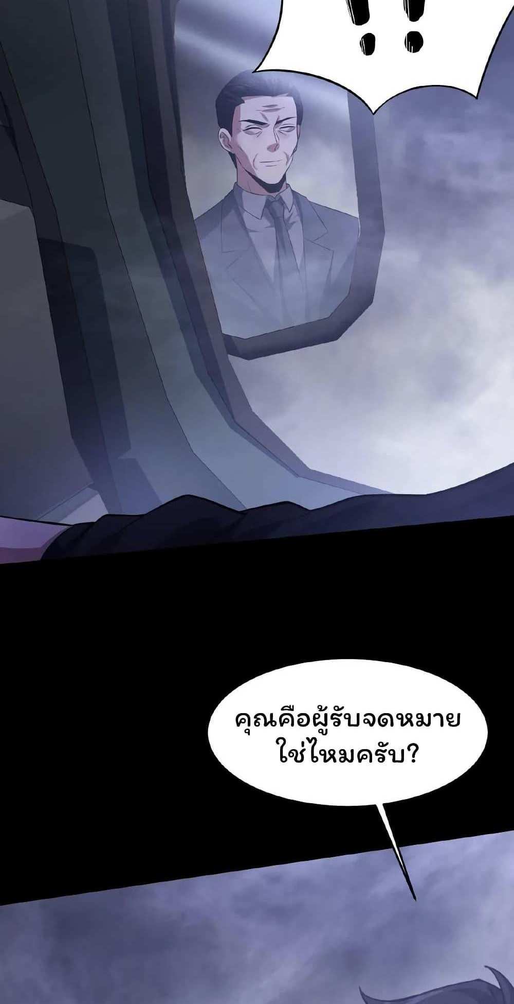 Please Call Me Ghost Messenger แปลไทย
