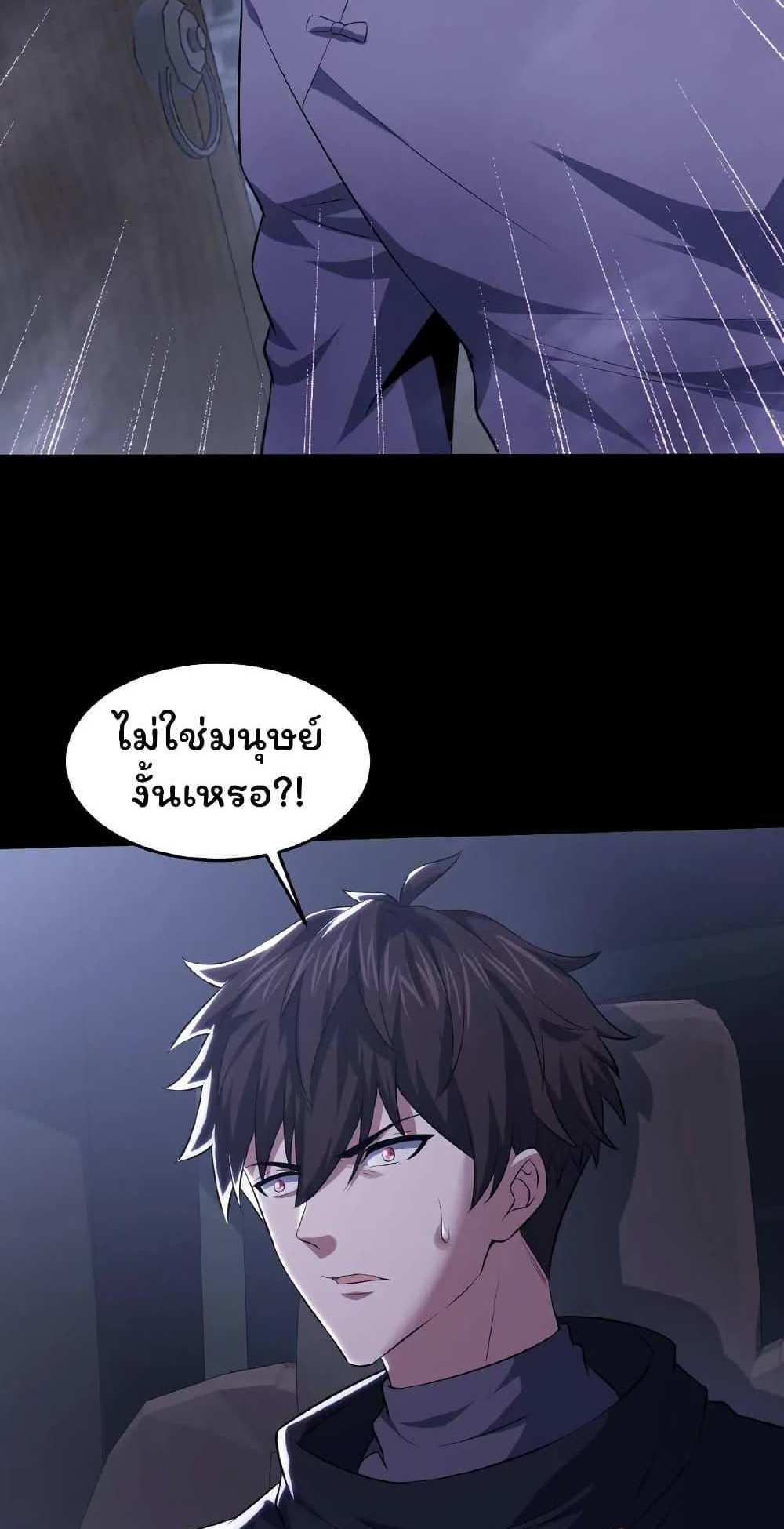 Please Call Me Ghost Messenger แปลไทย