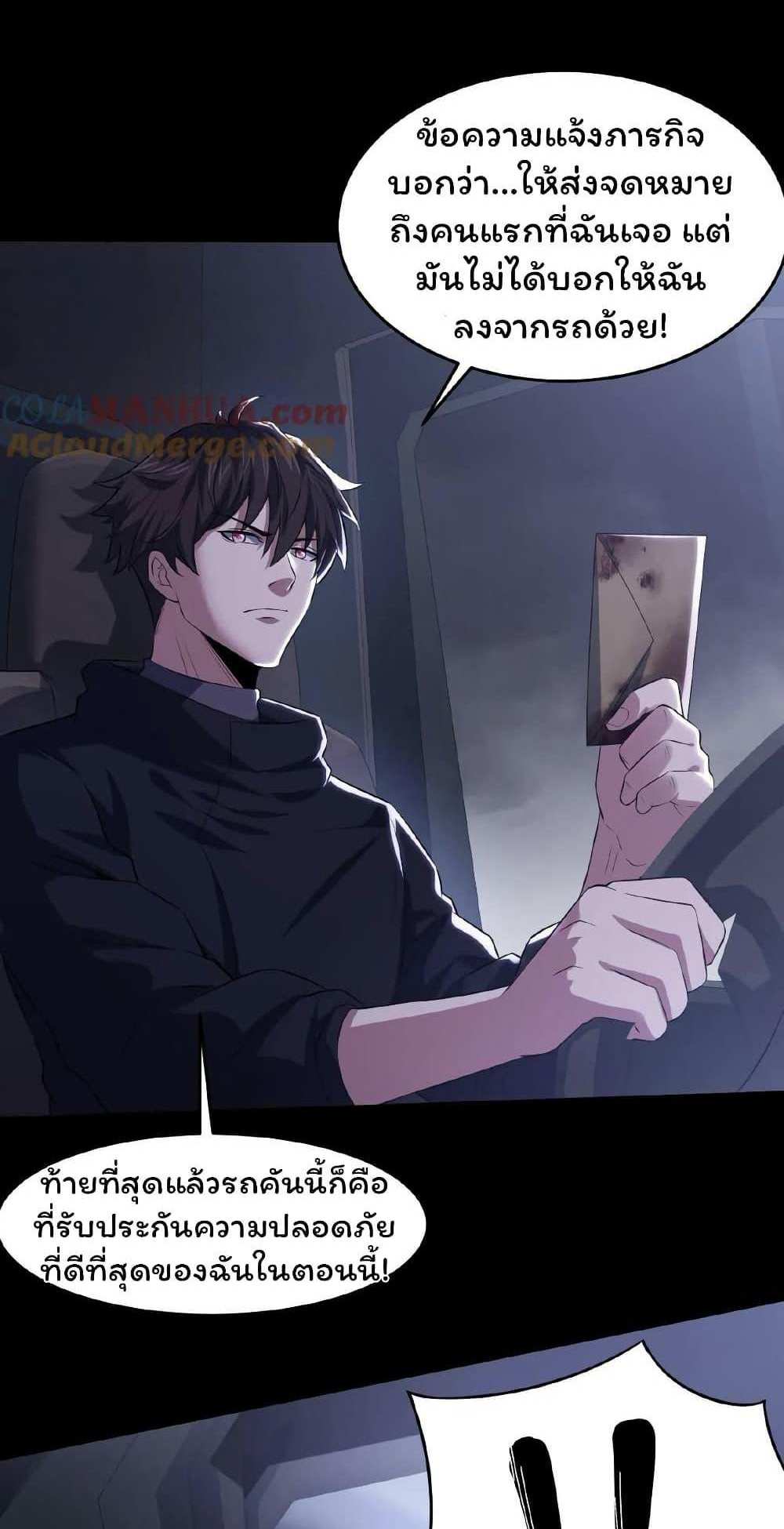 Please Call Me Ghost Messenger แปลไทย