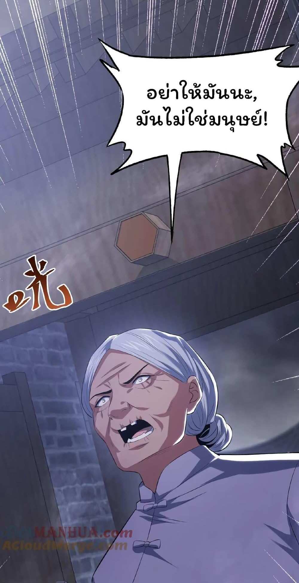 Please Call Me Ghost Messenger แปลไทย