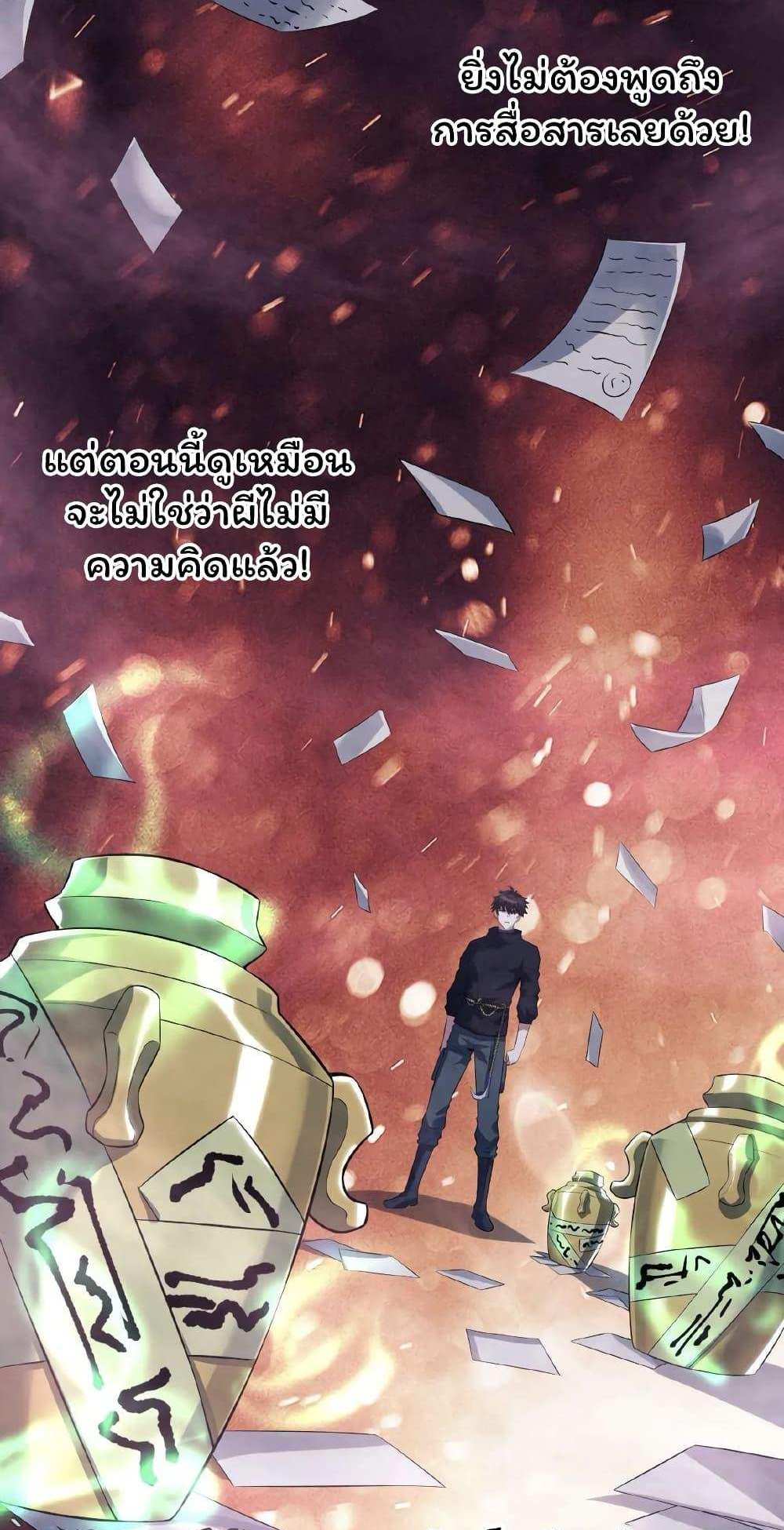 Please Call Me Ghost Messenger แปลไทย