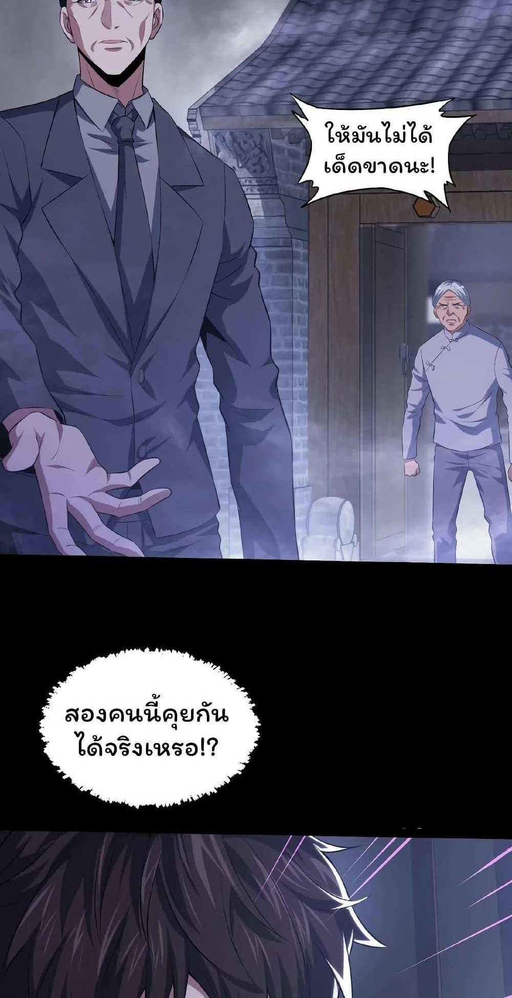 Please Call Me Ghost Messenger แปลไทย