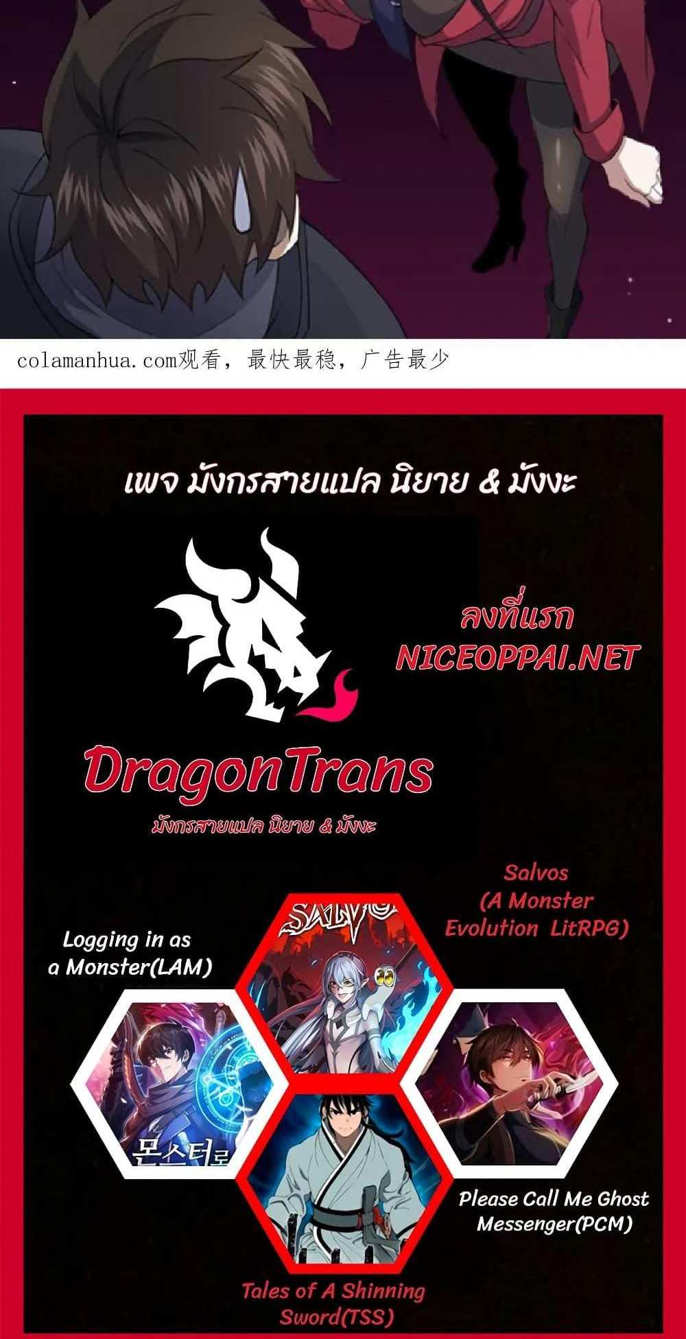 Please Call Me Ghost Messenger แปลไทย