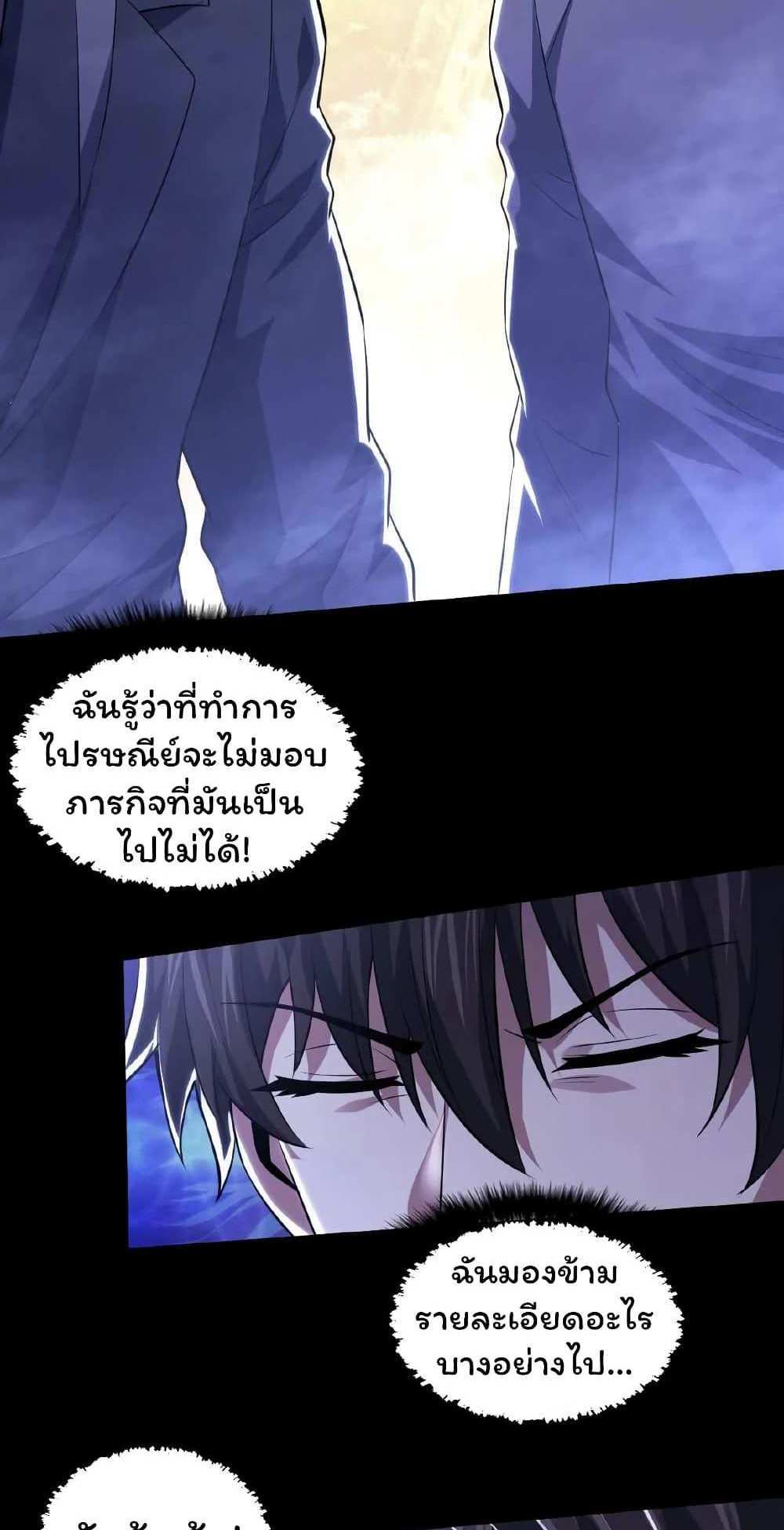 Please Call Me Ghost Messenger แปลไทย