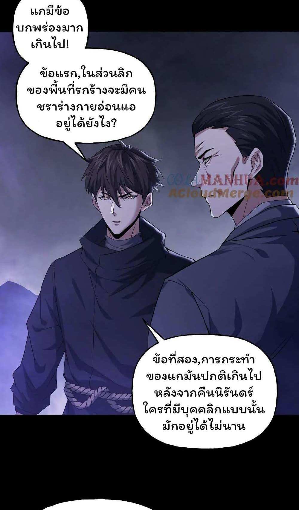 Please Call Me Ghost Messenger แปลไทย