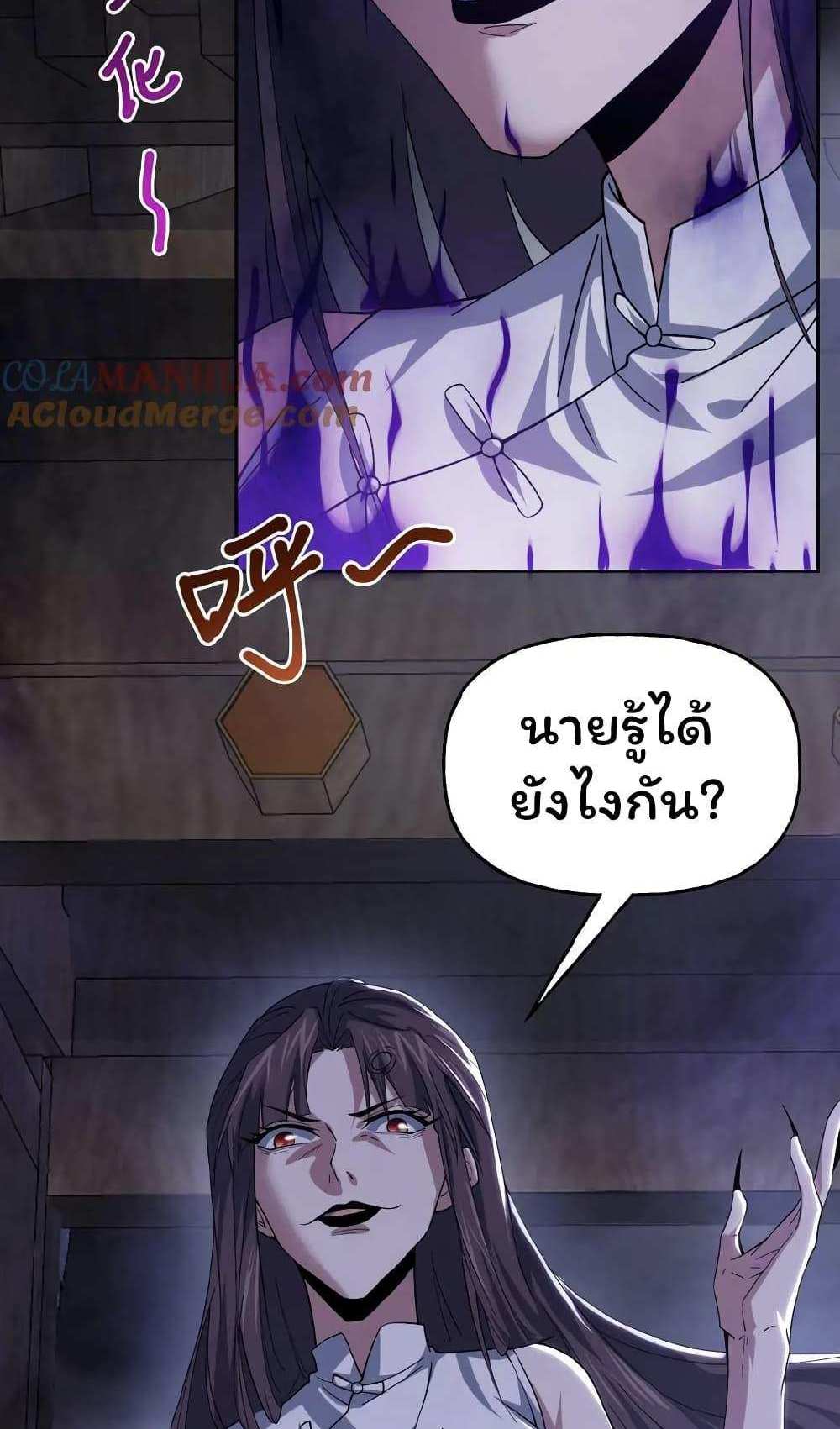 Please Call Me Ghost Messenger แปลไทย
