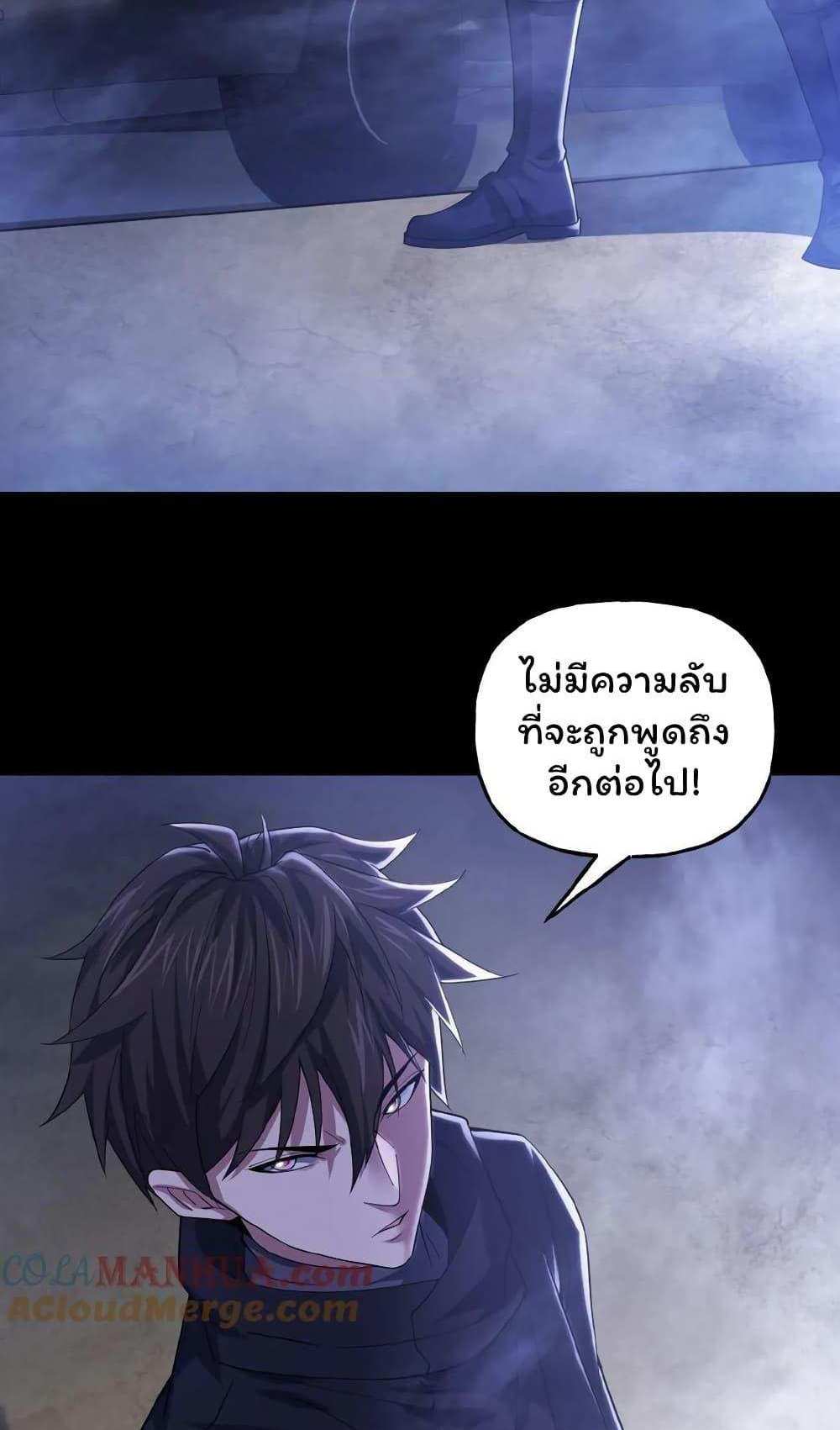 Please Call Me Ghost Messenger แปลไทย