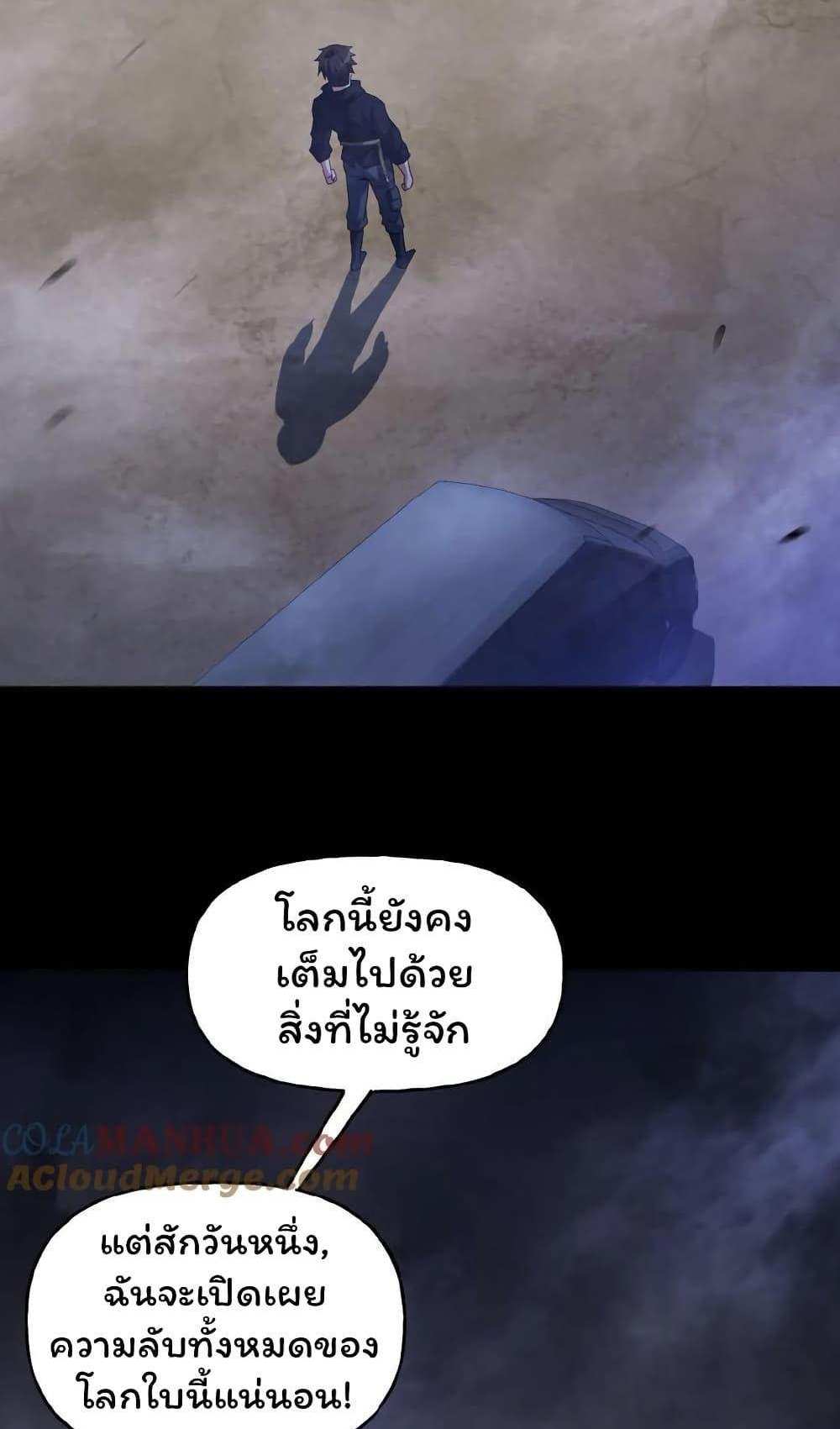 Please Call Me Ghost Messenger แปลไทย