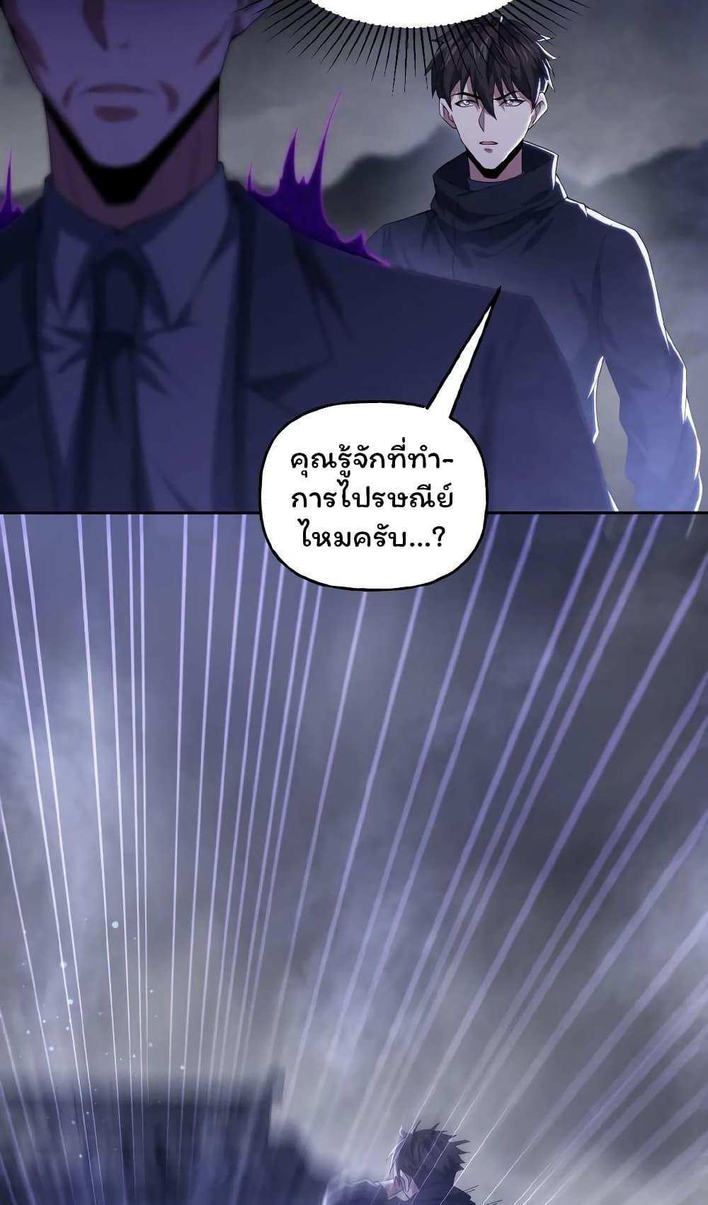Please Call Me Ghost Messenger แปลไทย