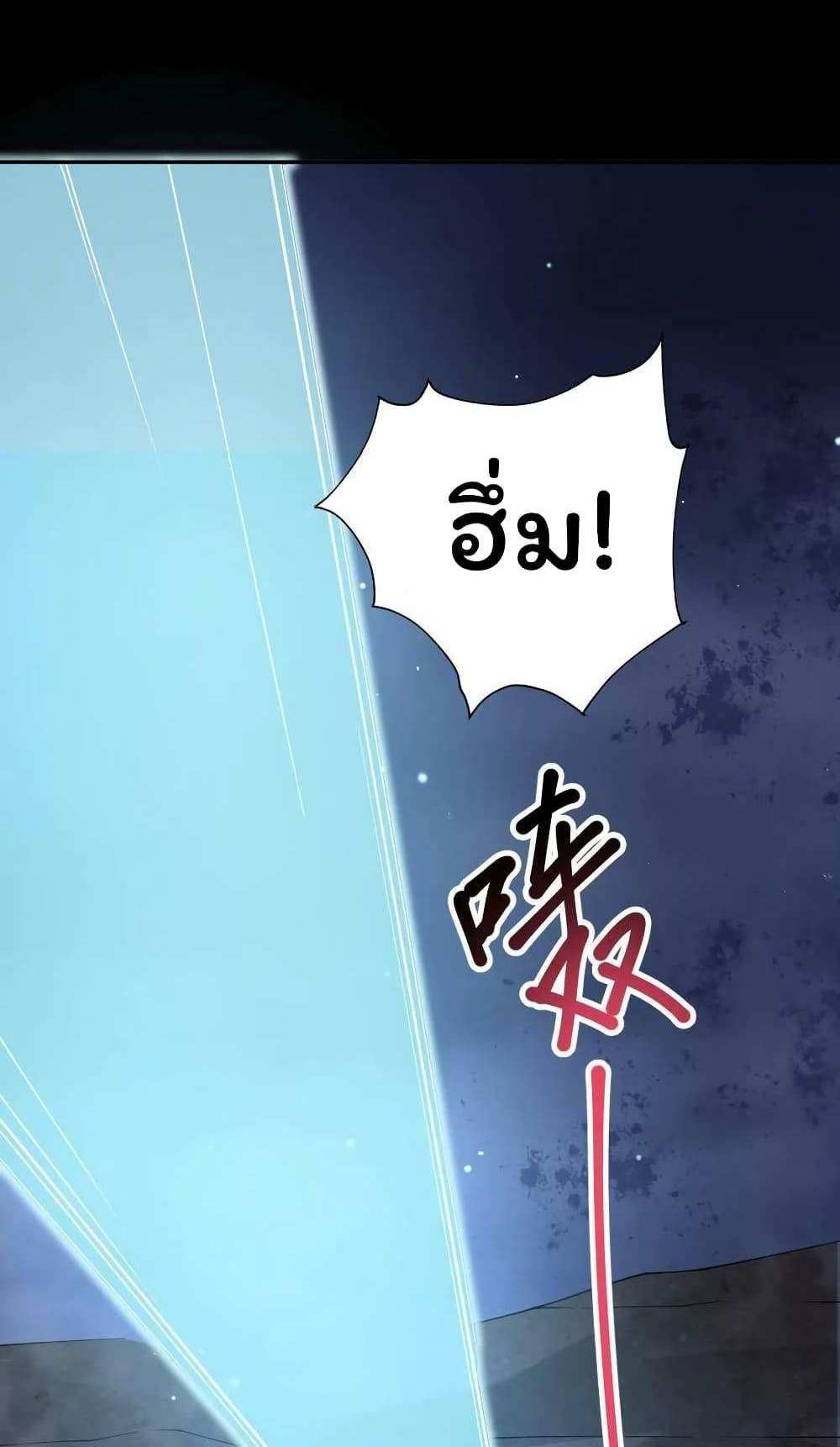 Please Call Me Ghost Messenger แปลไทย