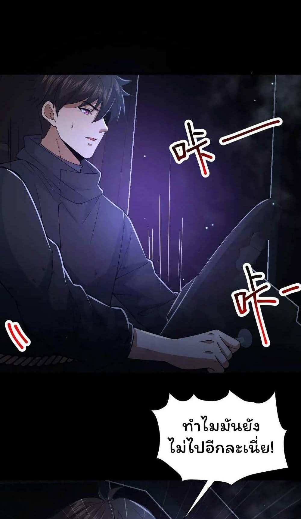 Please Call Me Ghost Messenger แปลไทย