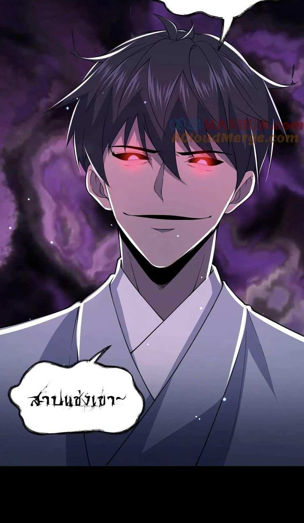 Please Call Me Ghost Messenger แปลไทย