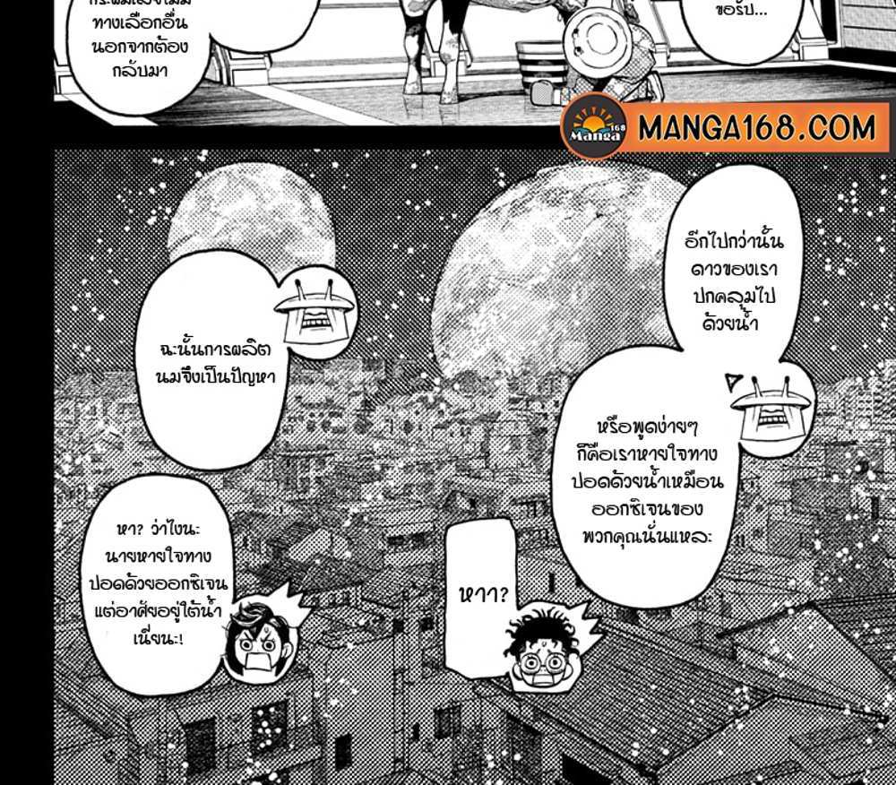 DANDADAN แปลไทย