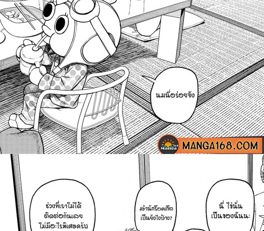 DANDADAN แปลไทย