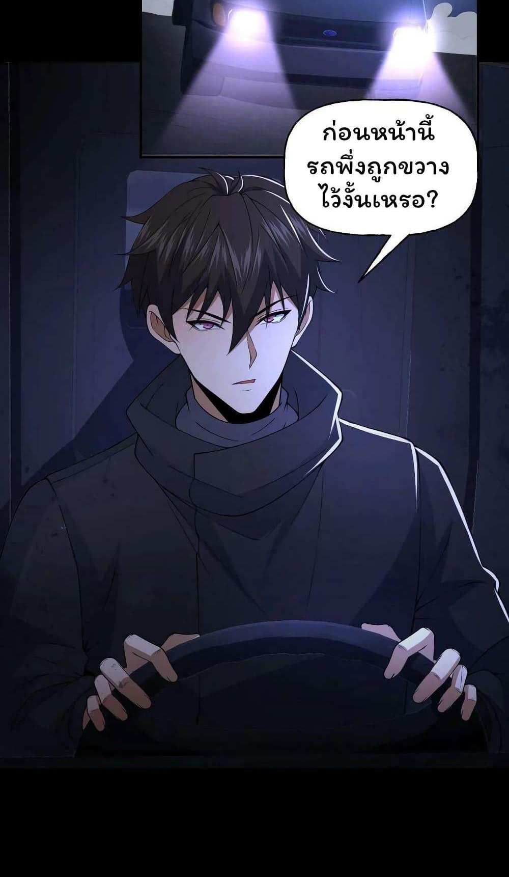 Please Call Me Ghost Messenger แปลไทย