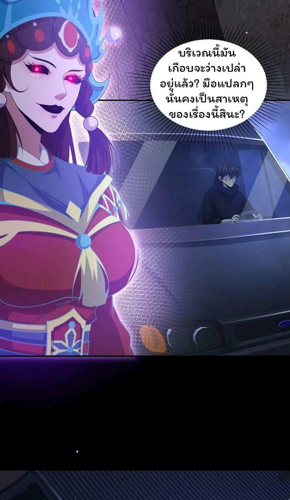 Please Call Me Ghost Messenger แปลไทย