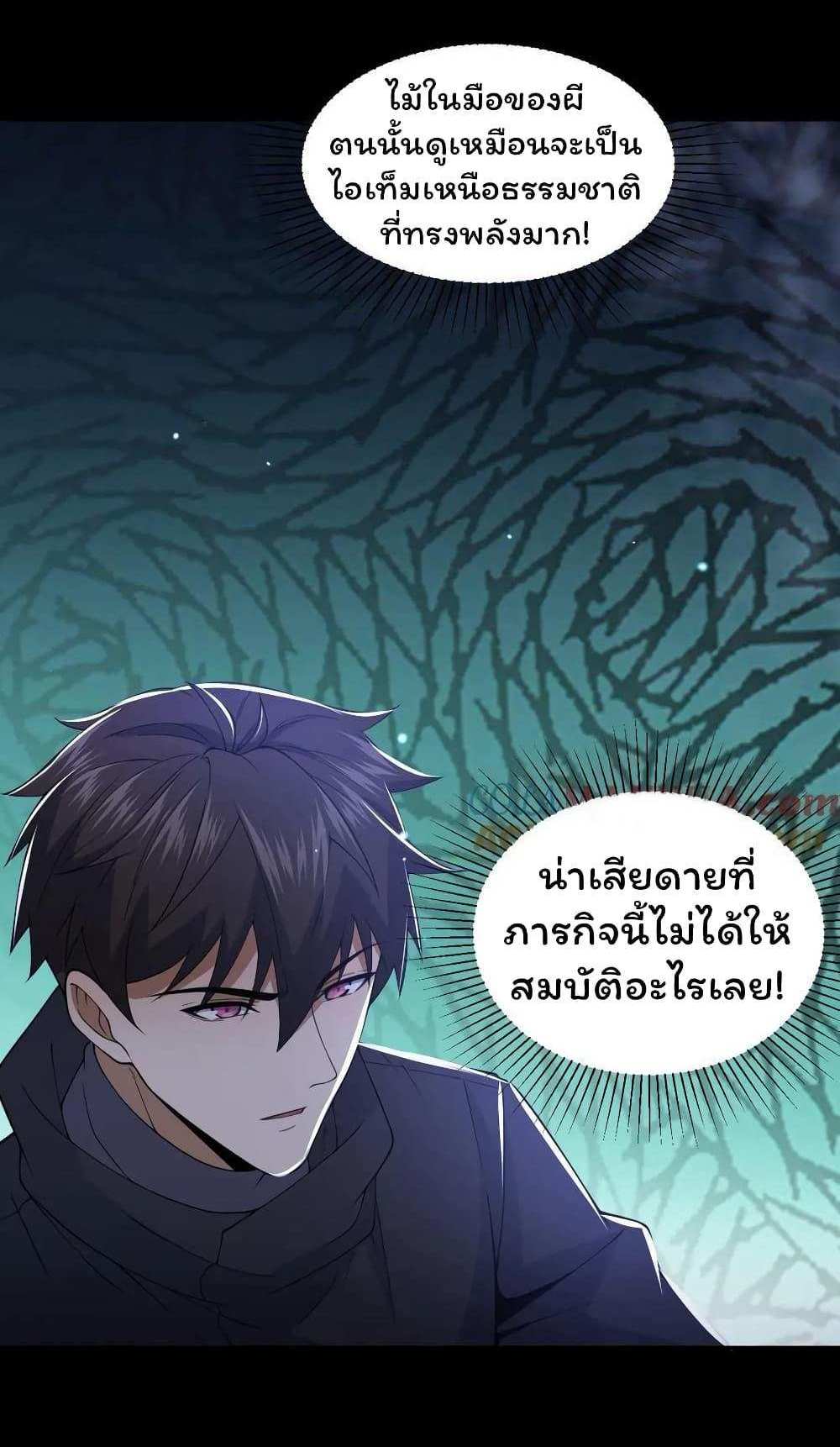 Please Call Me Ghost Messenger แปลไทย