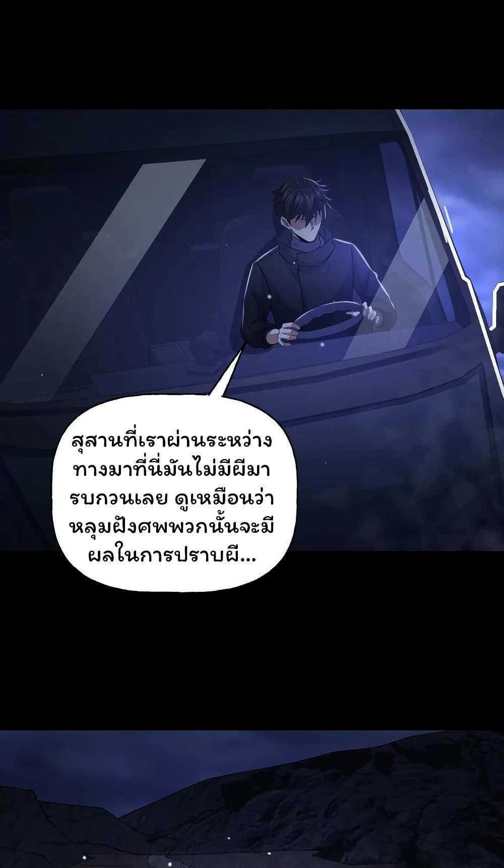 Please Call Me Ghost Messenger แปลไทย