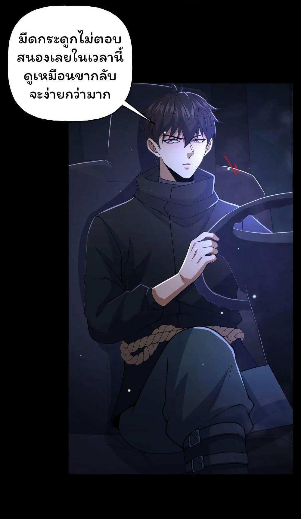 Please Call Me Ghost Messenger แปลไทย