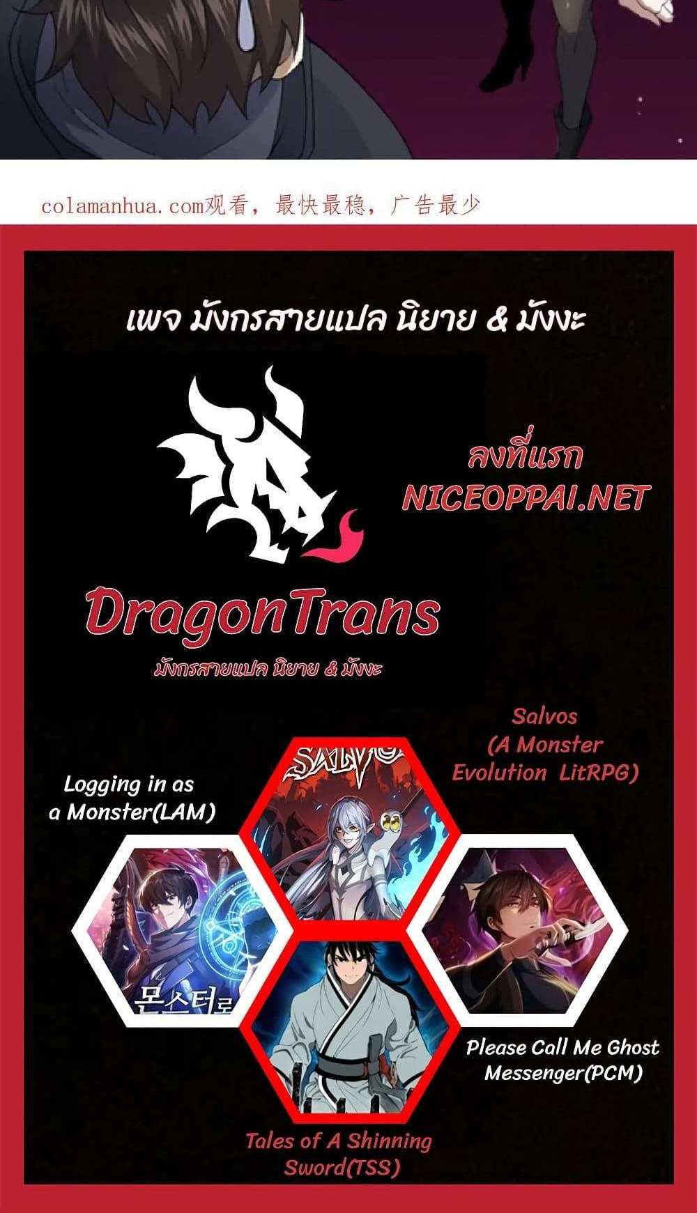 Please Call Me Ghost Messenger แปลไทย