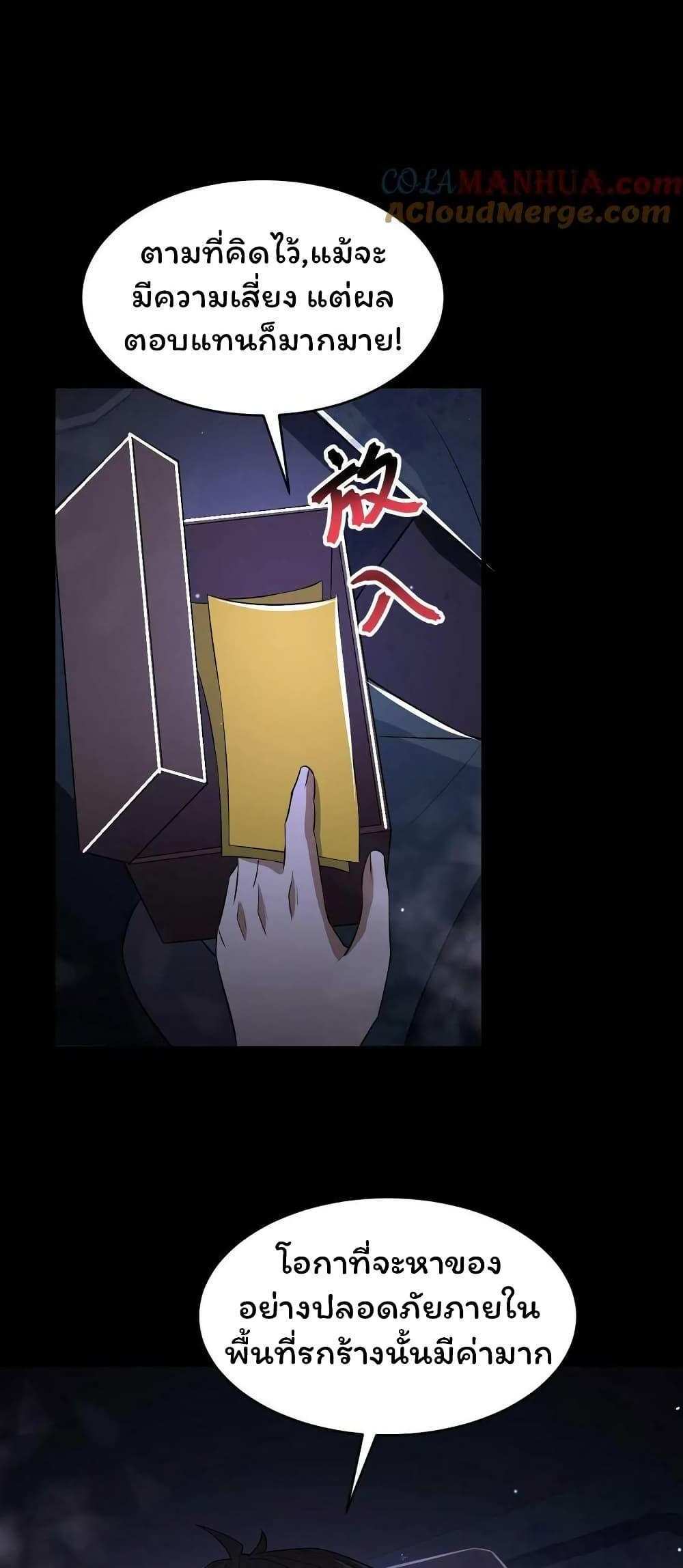 Please Call Me Ghost Messenger แปลไทย
