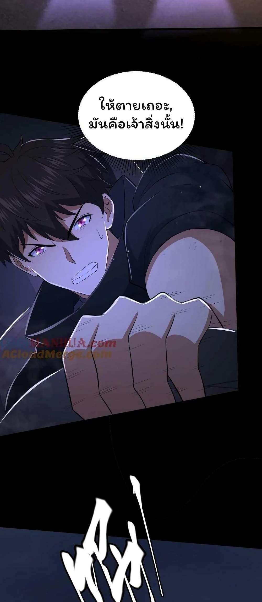 Please Call Me Ghost Messenger แปลไทย