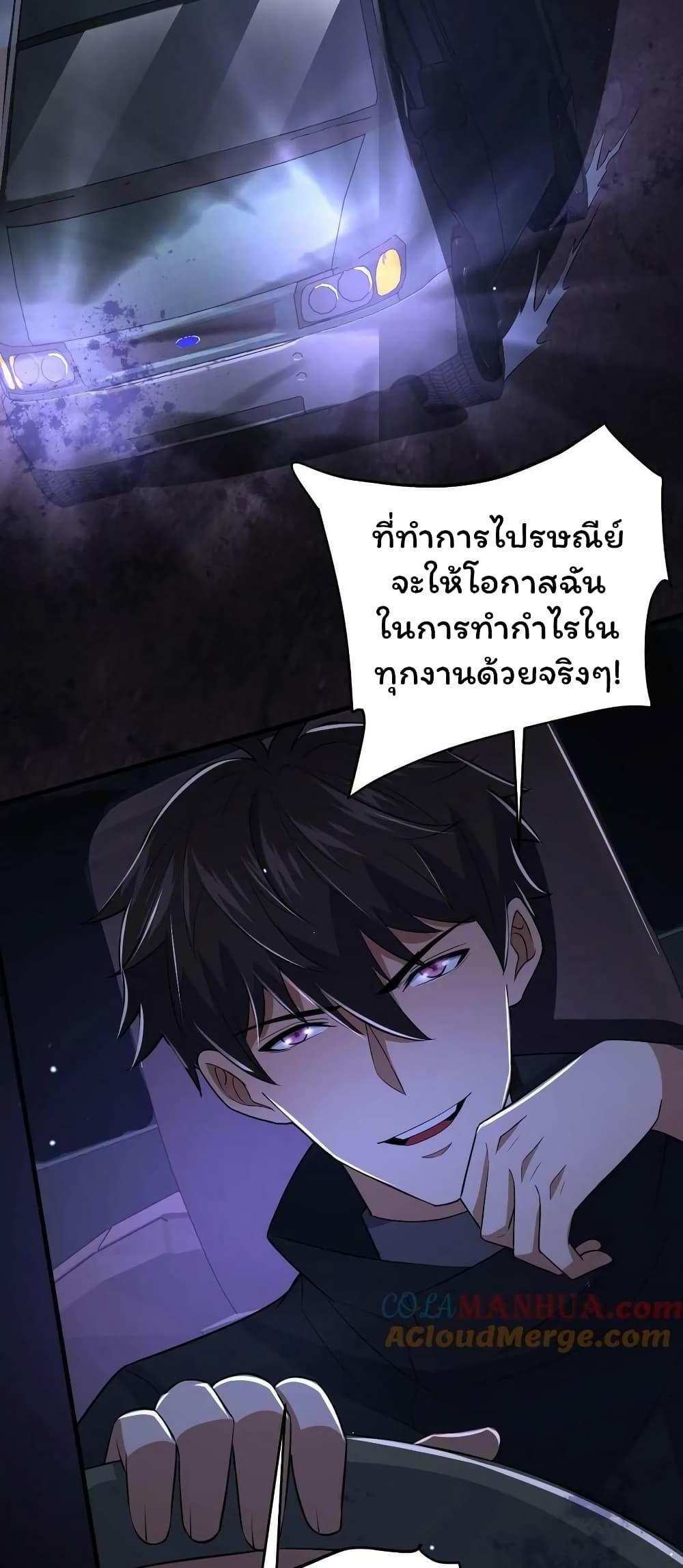 Please Call Me Ghost Messenger แปลไทย