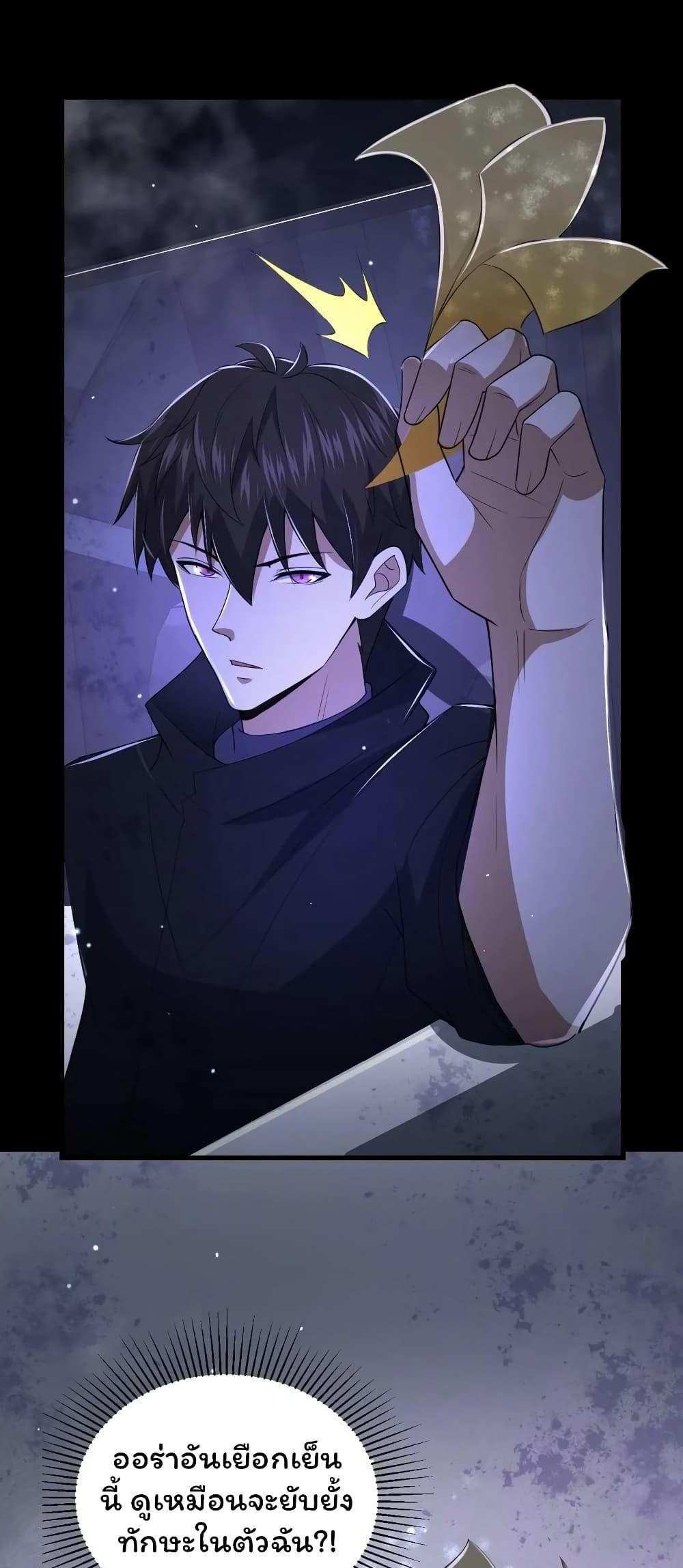 Please Call Me Ghost Messenger แปลไทย