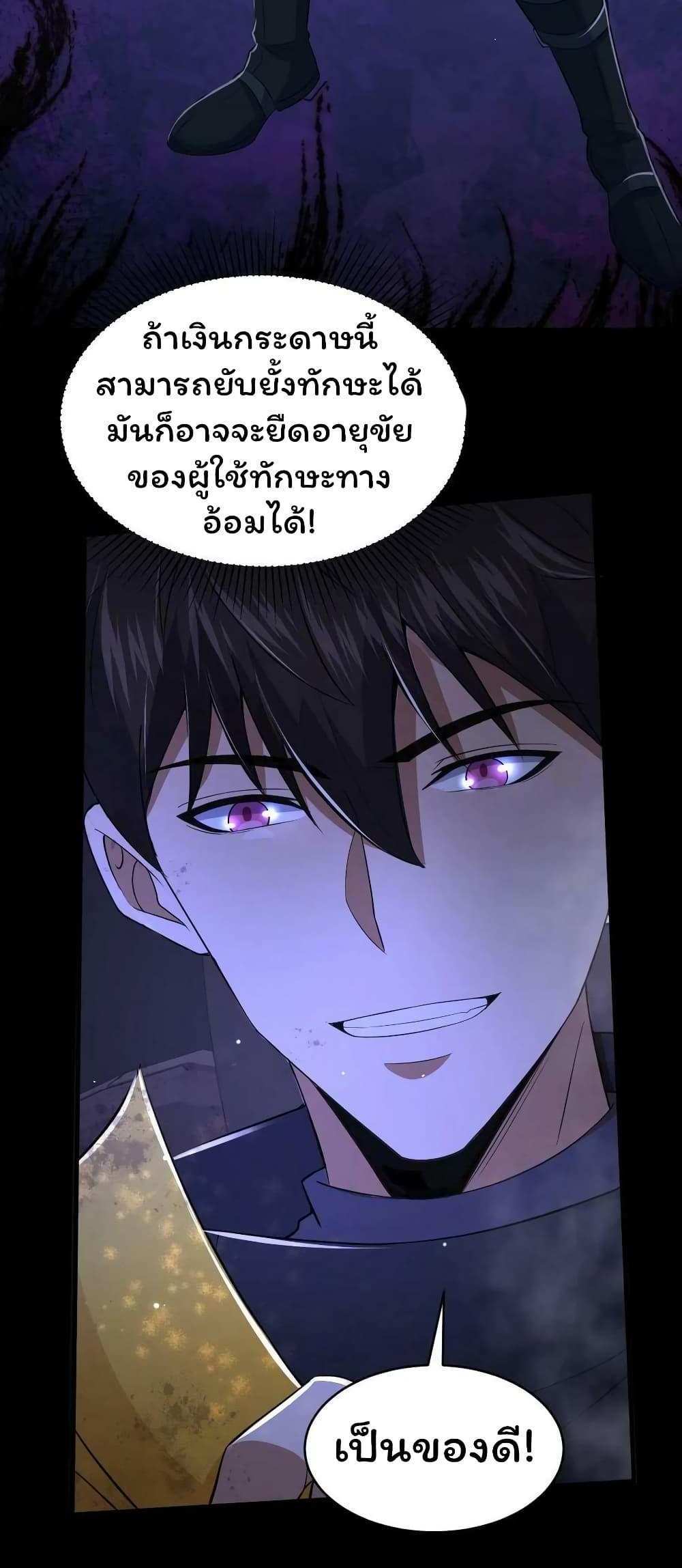Please Call Me Ghost Messenger แปลไทย