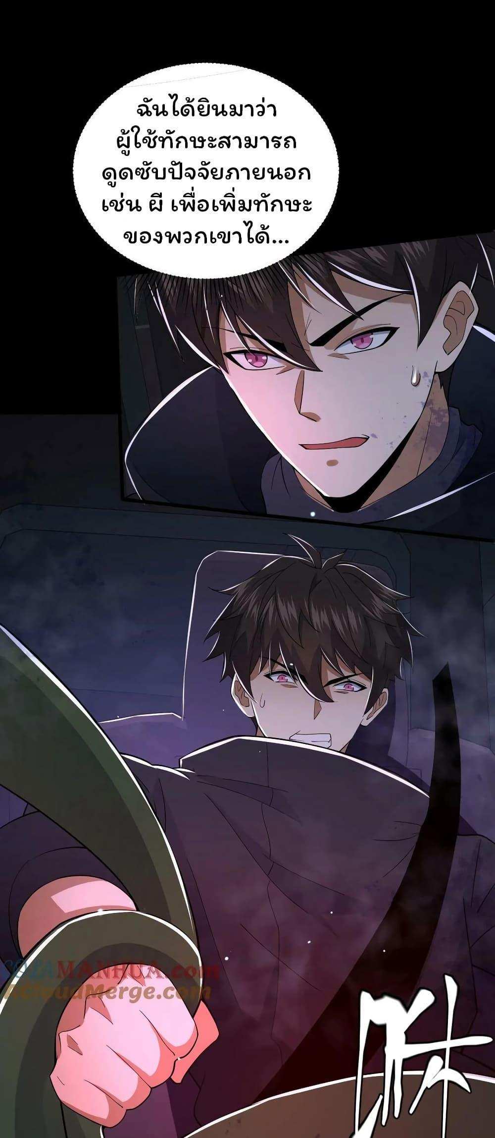Please Call Me Ghost Messenger แปลไทย