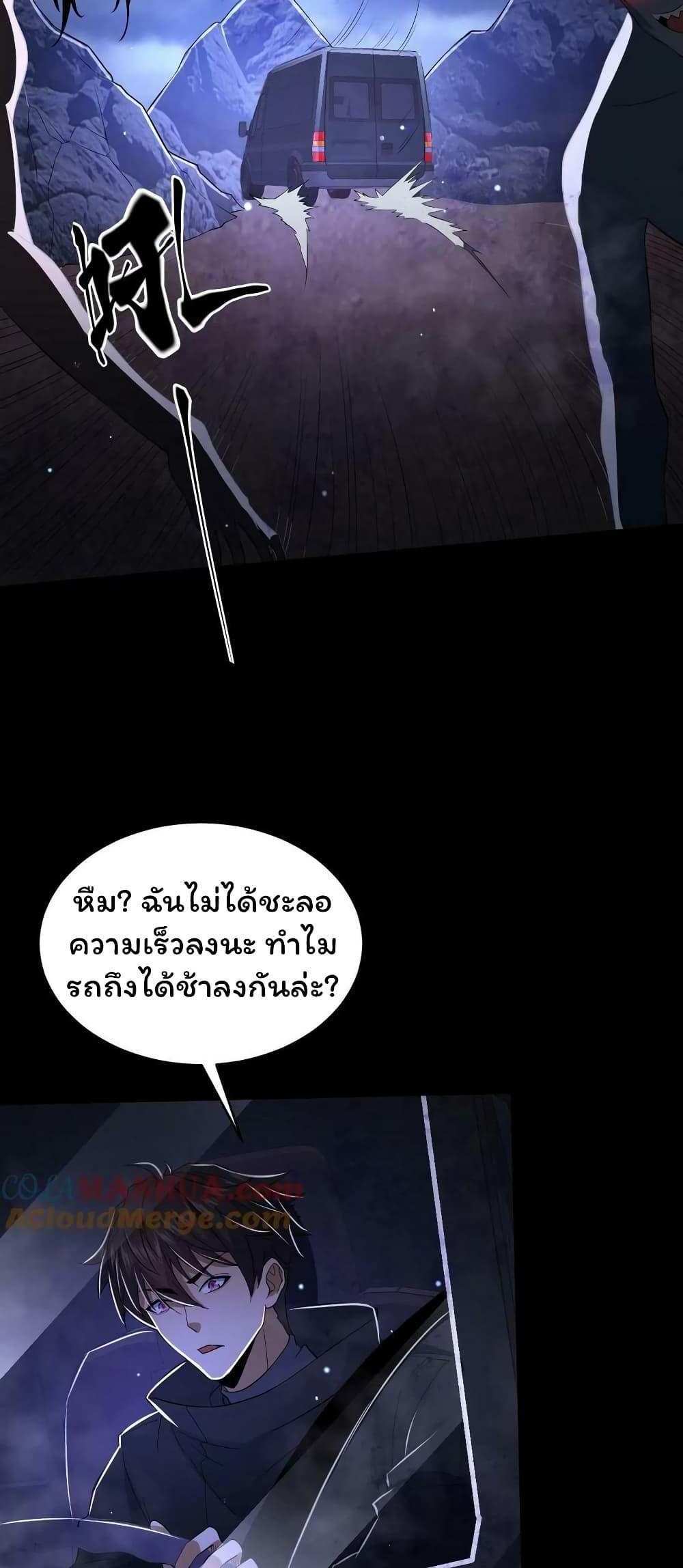 Please Call Me Ghost Messenger แปลไทย