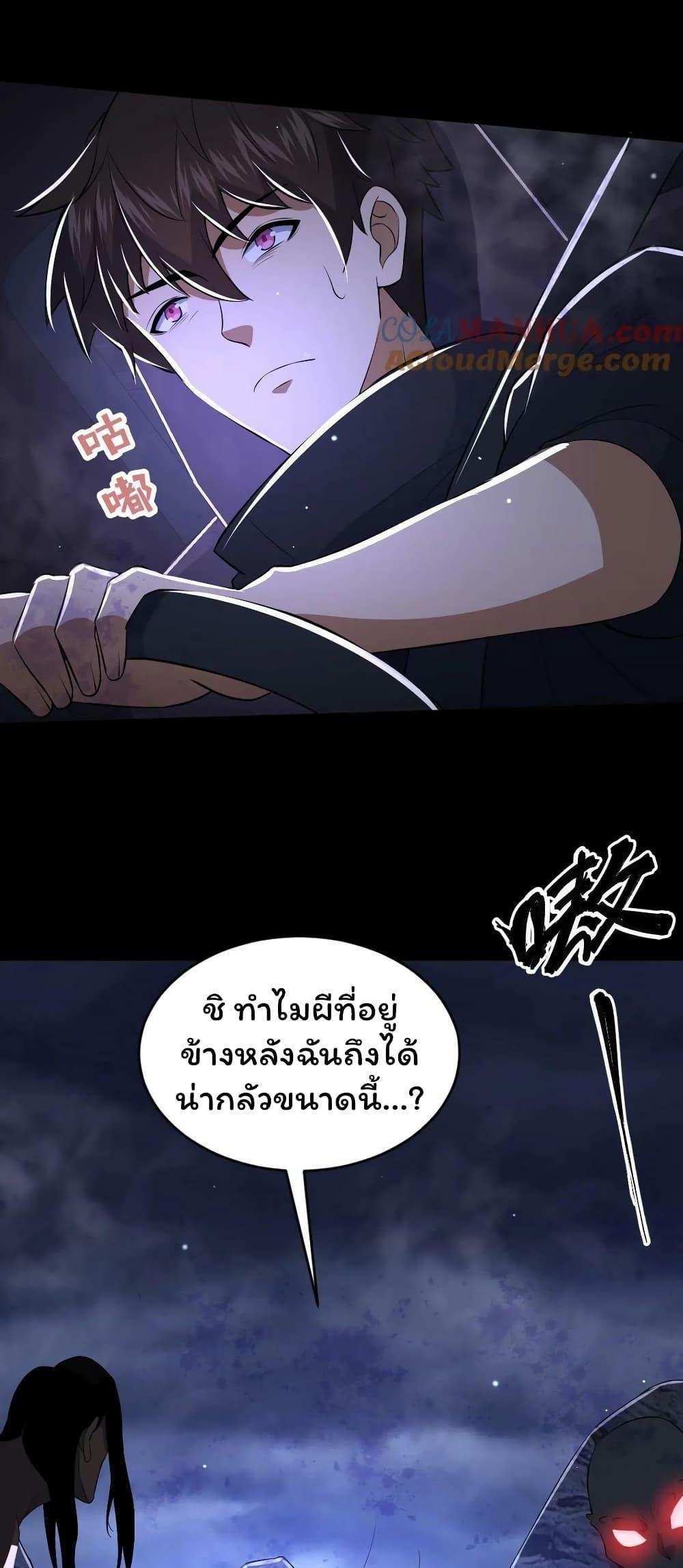 Please Call Me Ghost Messenger แปลไทย
