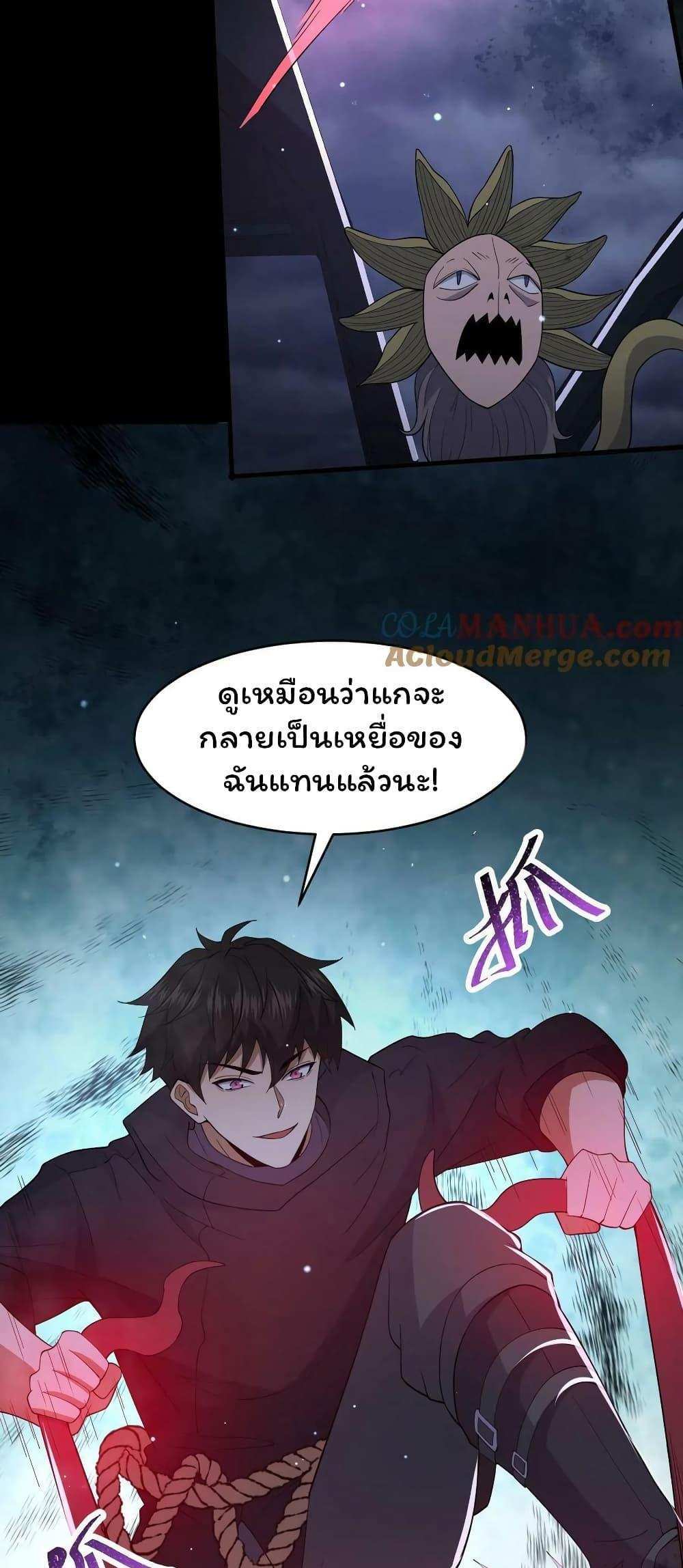 Please Call Me Ghost Messenger แปลไทย