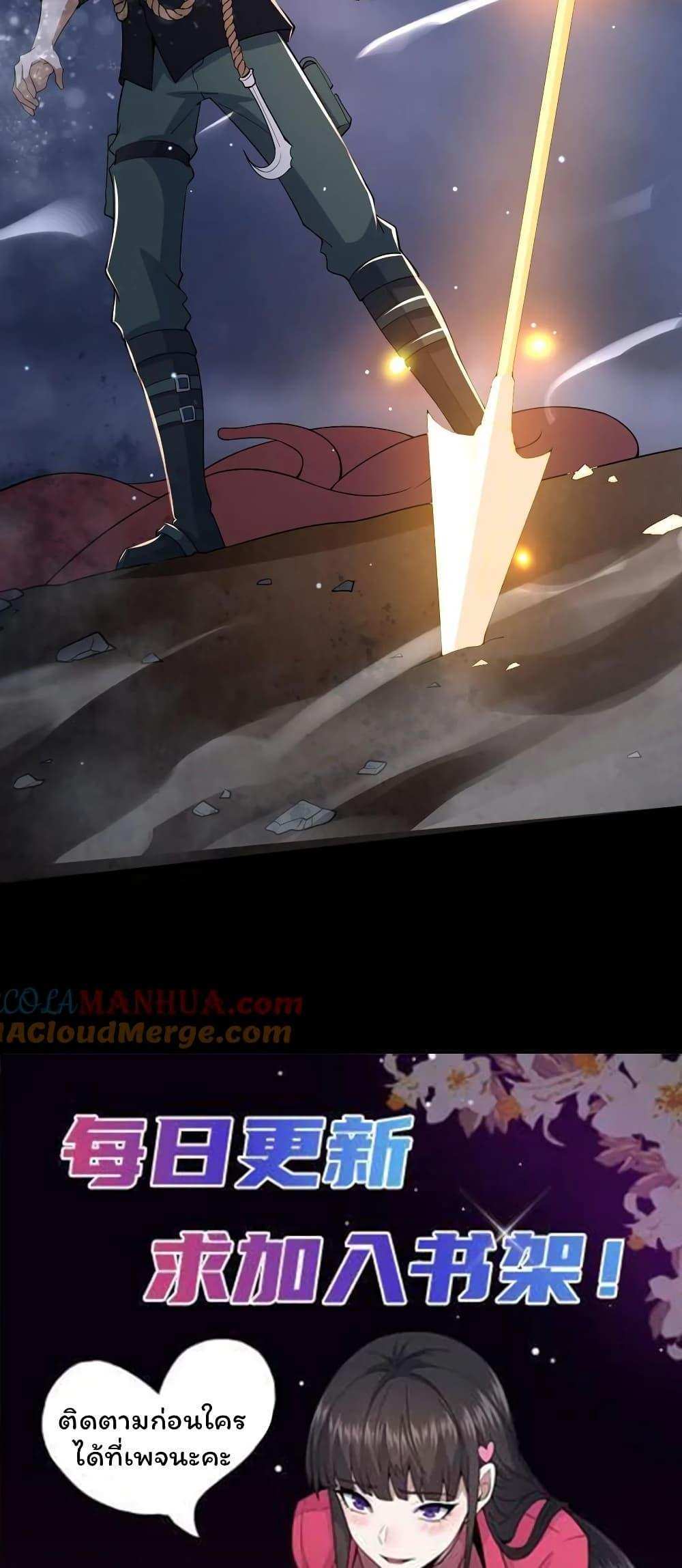 Please Call Me Ghost Messenger แปลไทย