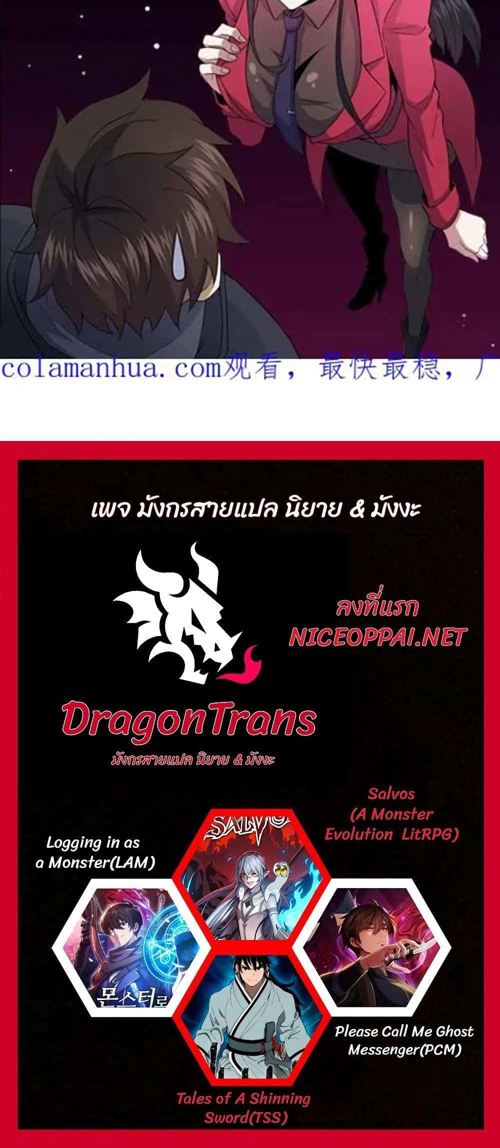 Please Call Me Ghost Messenger แปลไทย