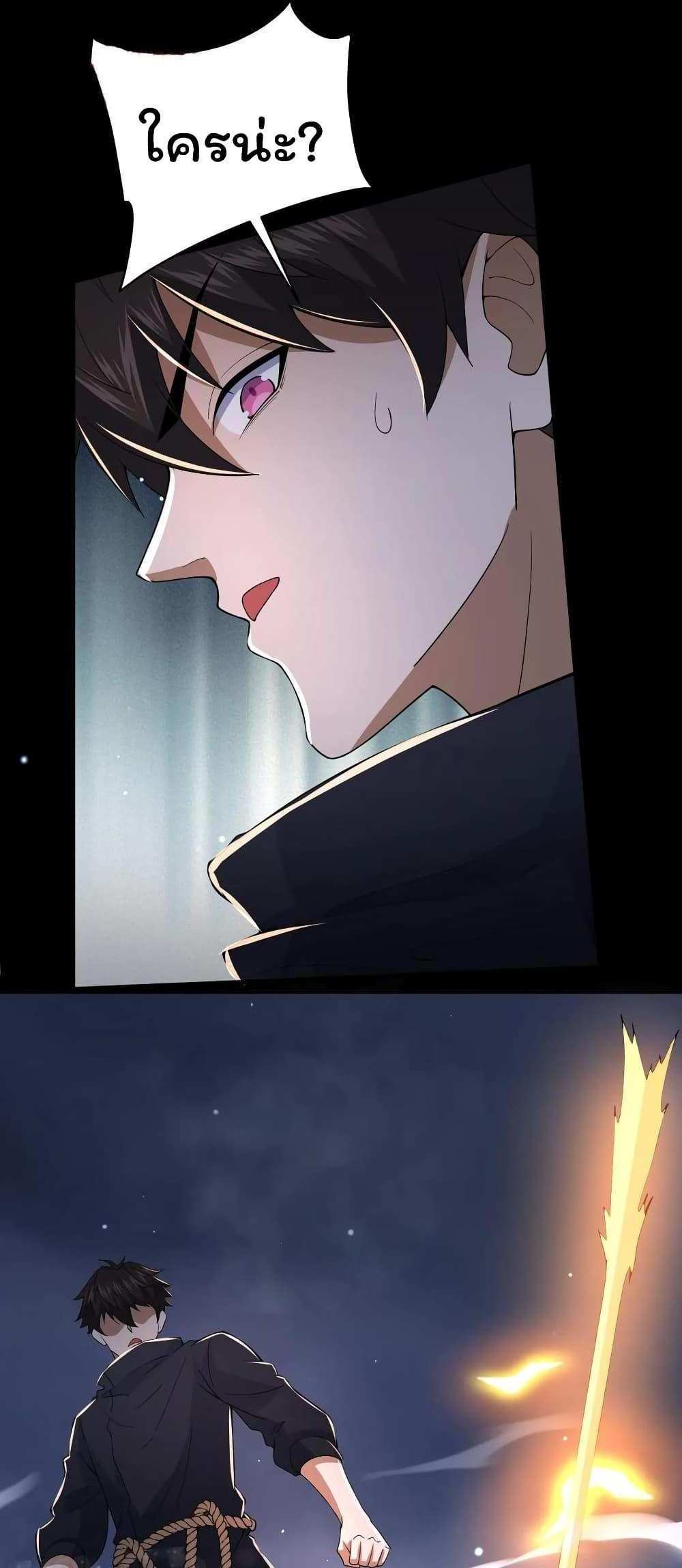 Please Call Me Ghost Messenger แปลไทย