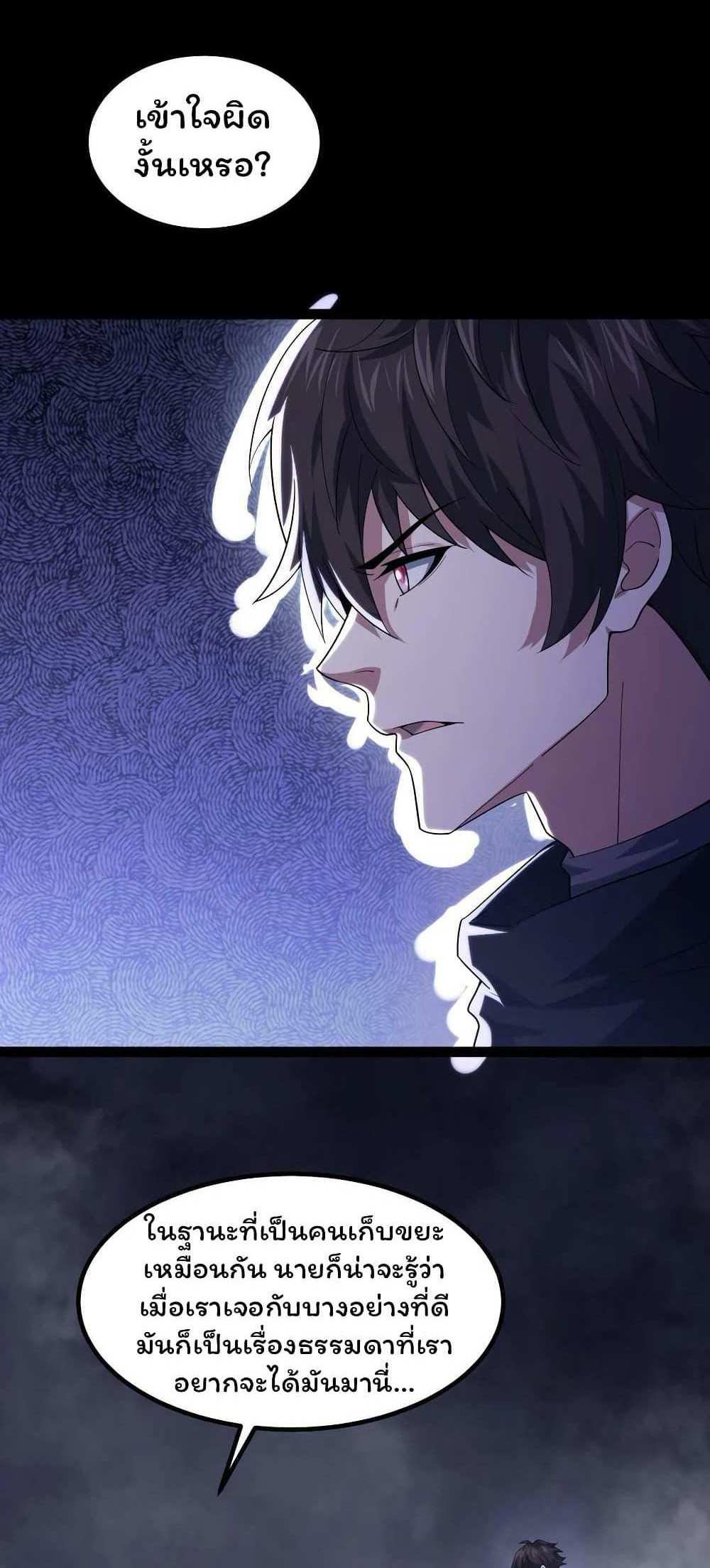 Please Call Me Ghost Messenger แปลไทย