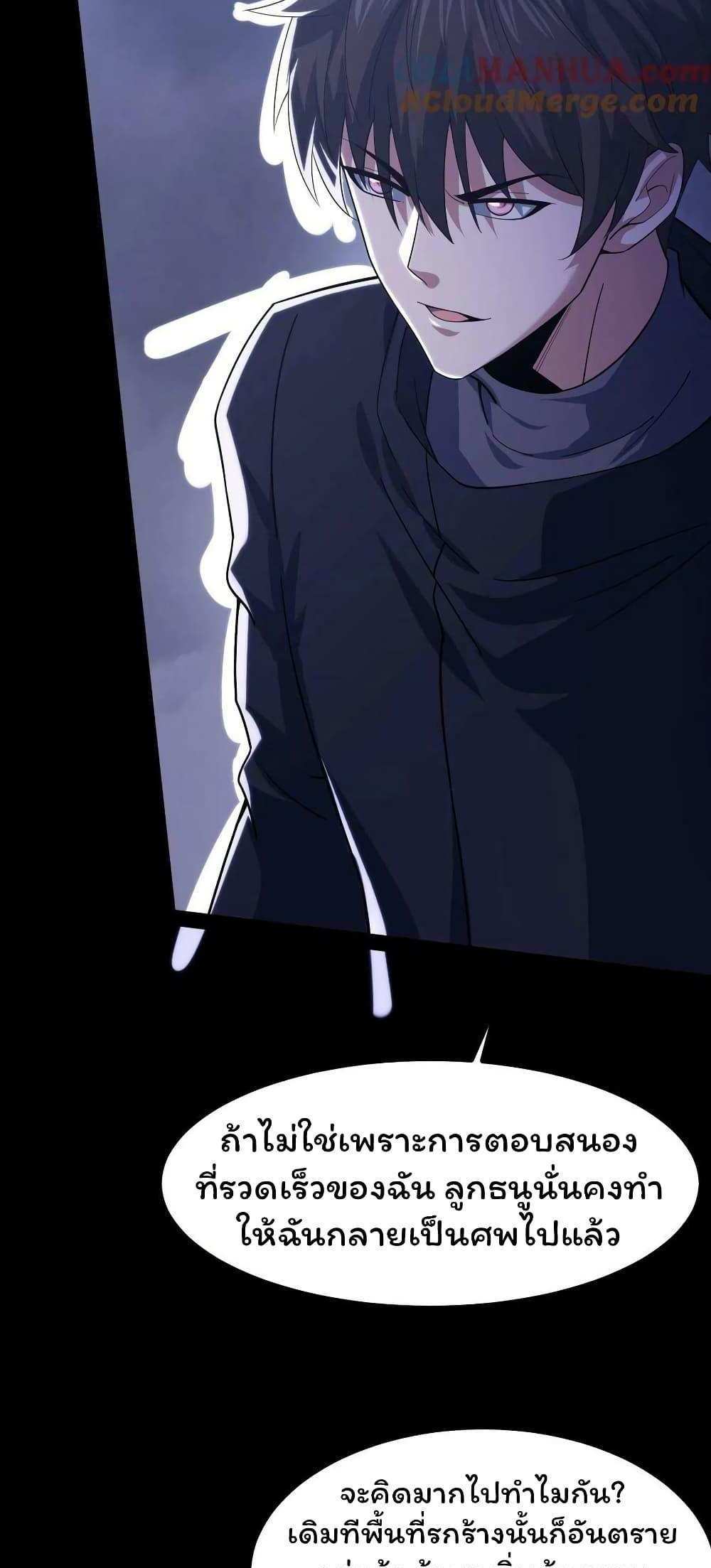 Please Call Me Ghost Messenger แปลไทย