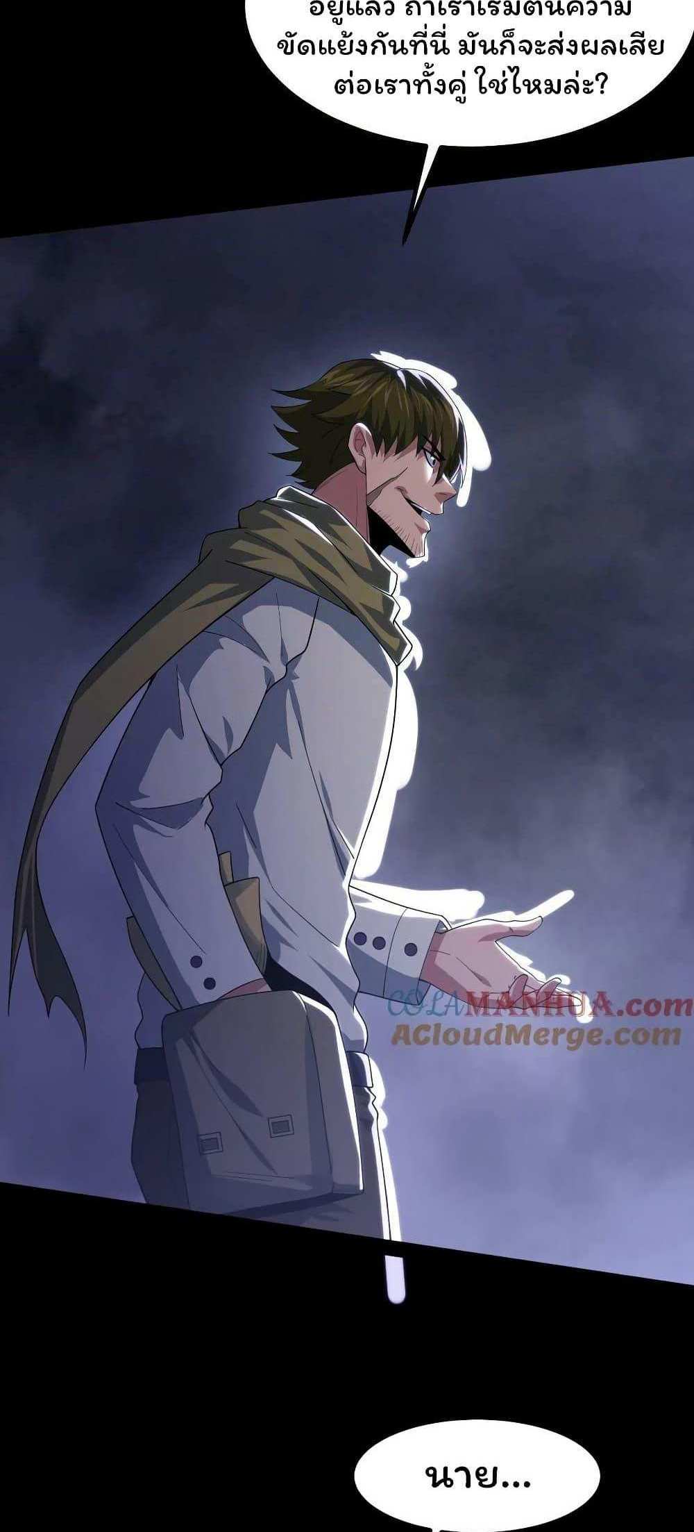 Please Call Me Ghost Messenger แปลไทย