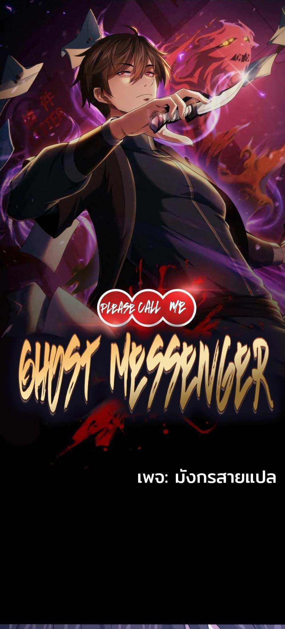 Please Call Me Ghost Messenger แปลไทย