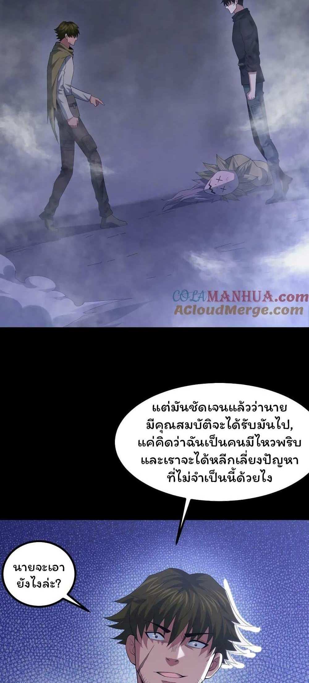 Please Call Me Ghost Messenger แปลไทย