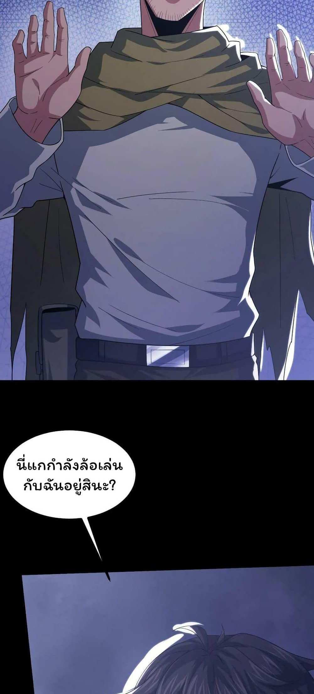 Please Call Me Ghost Messenger แปลไทย