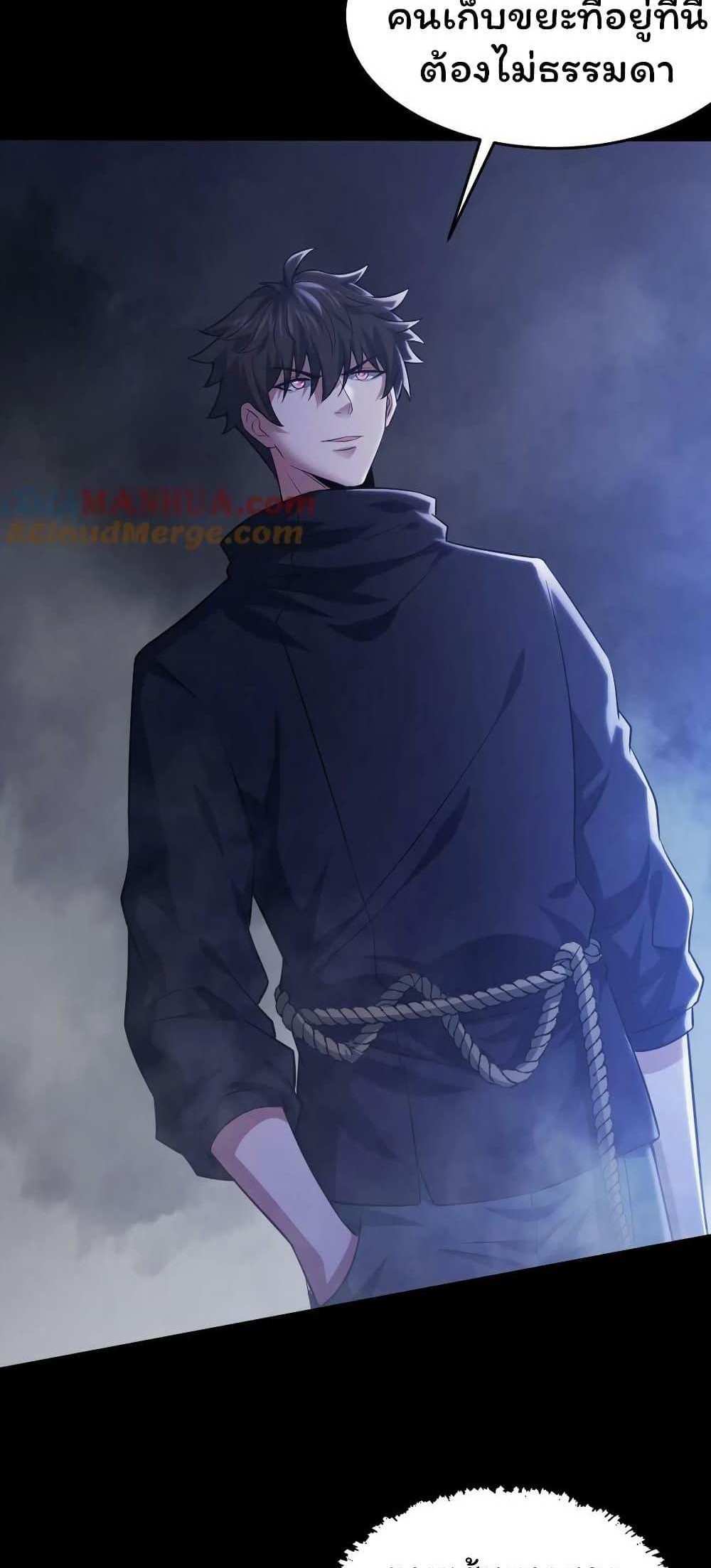 Please Call Me Ghost Messenger แปลไทย