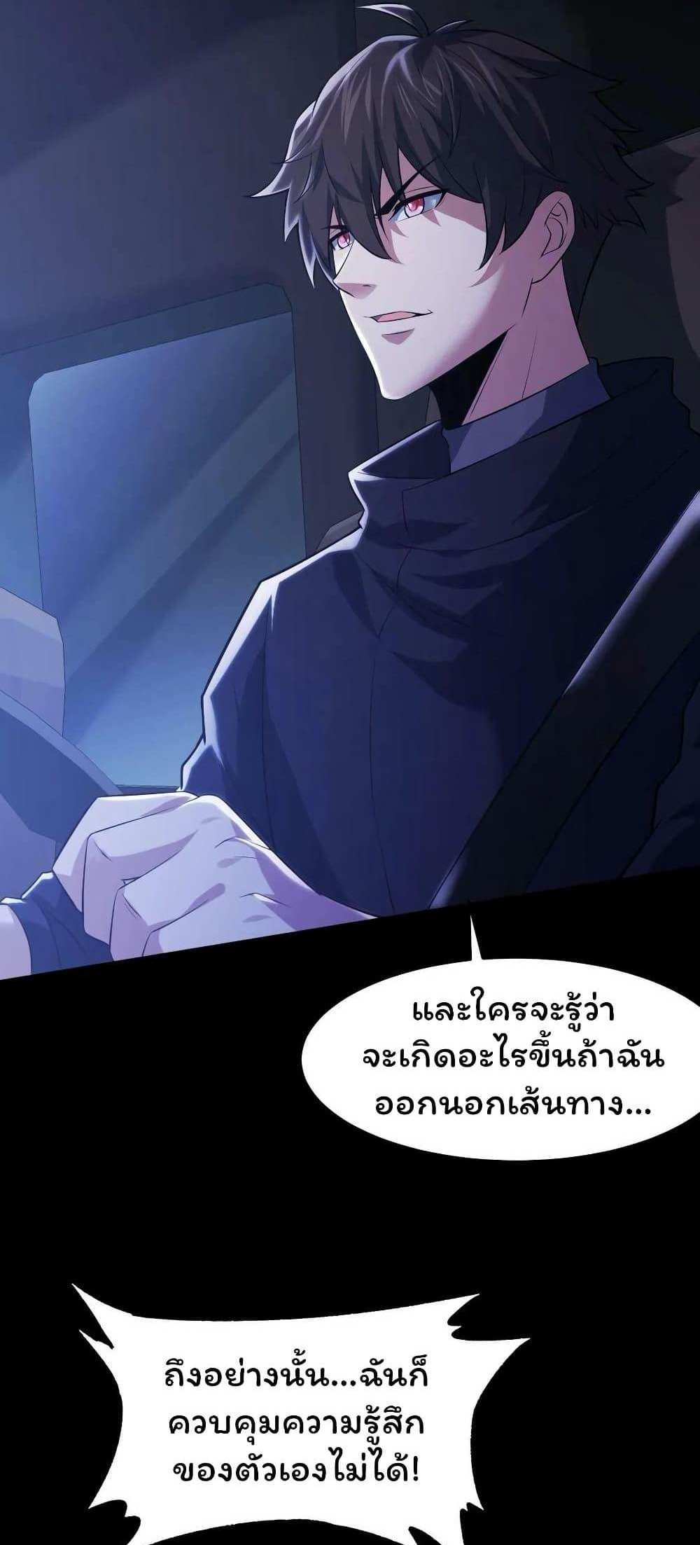 Please Call Me Ghost Messenger แปลไทย